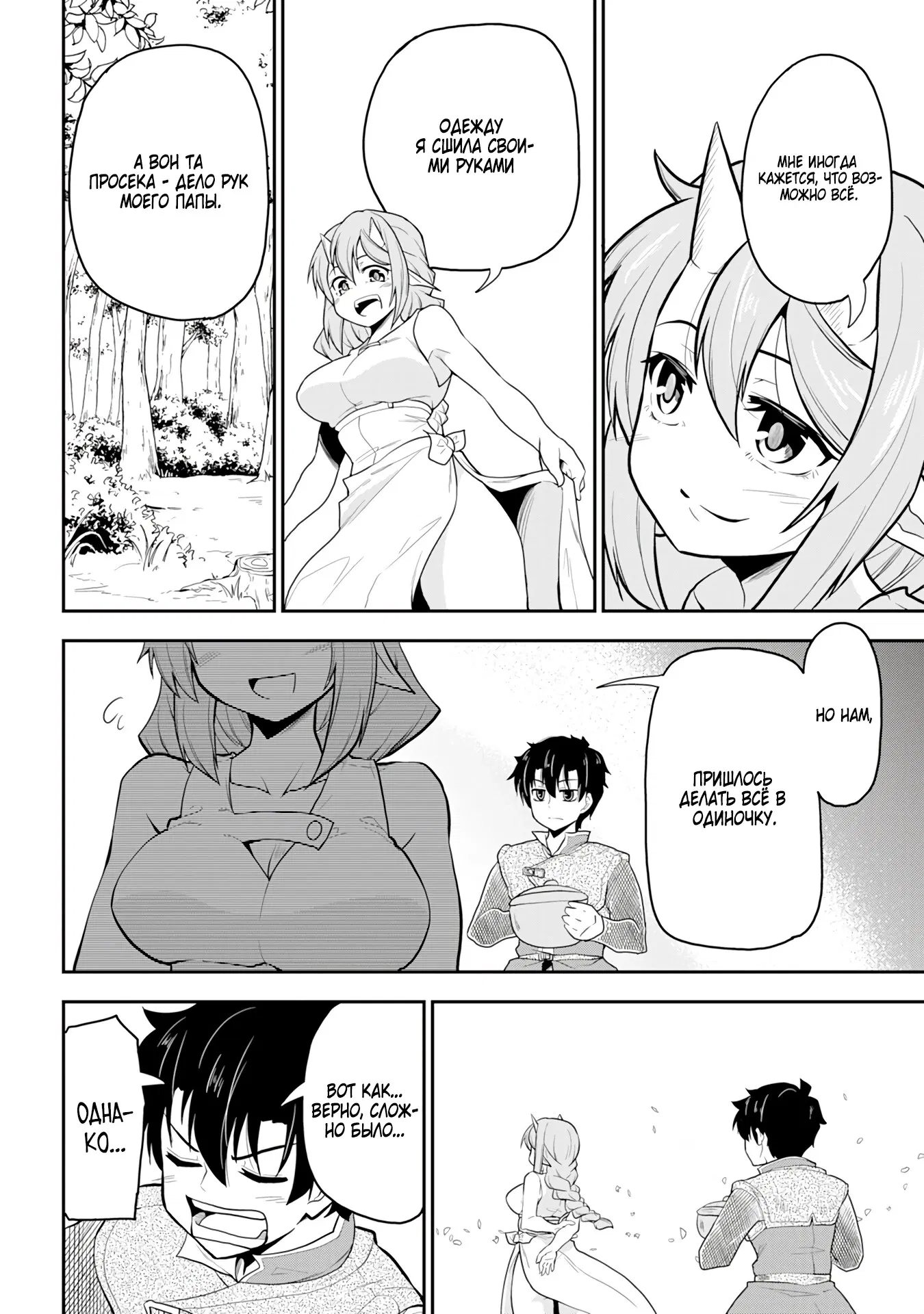 Манга Неспешная жизнь бывшего героя, которого не смогли вернуть в родной мир! - Глава 4.2 Страница 2