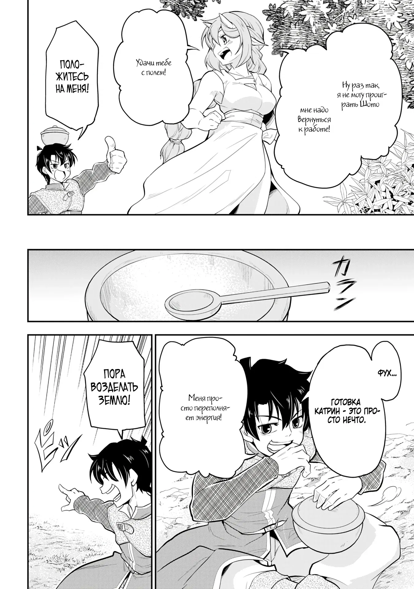 Манга Неспешная жизнь бывшего героя, которого не смогли вернуть в родной мир! - Глава 4.2 Страница 4