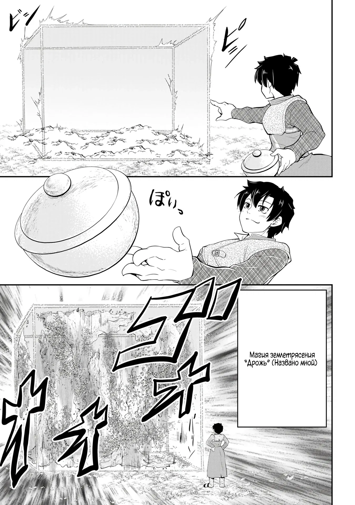 Манга Неспешная жизнь бывшего героя, которого не смогли вернуть в родной мир! - Глава 4.2 Страница 5