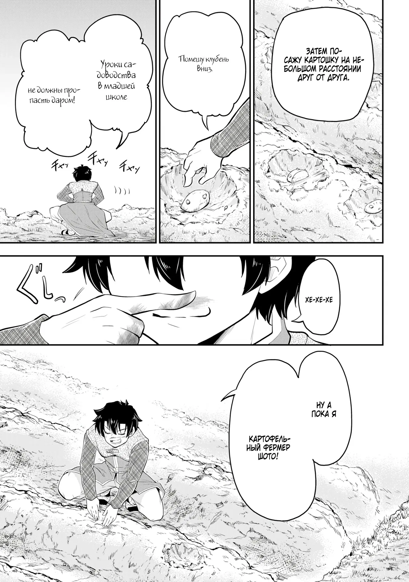 Манга Неспешная жизнь бывшего героя, которого не смогли вернуть в родной мир! - Глава 4.2 Страница 7