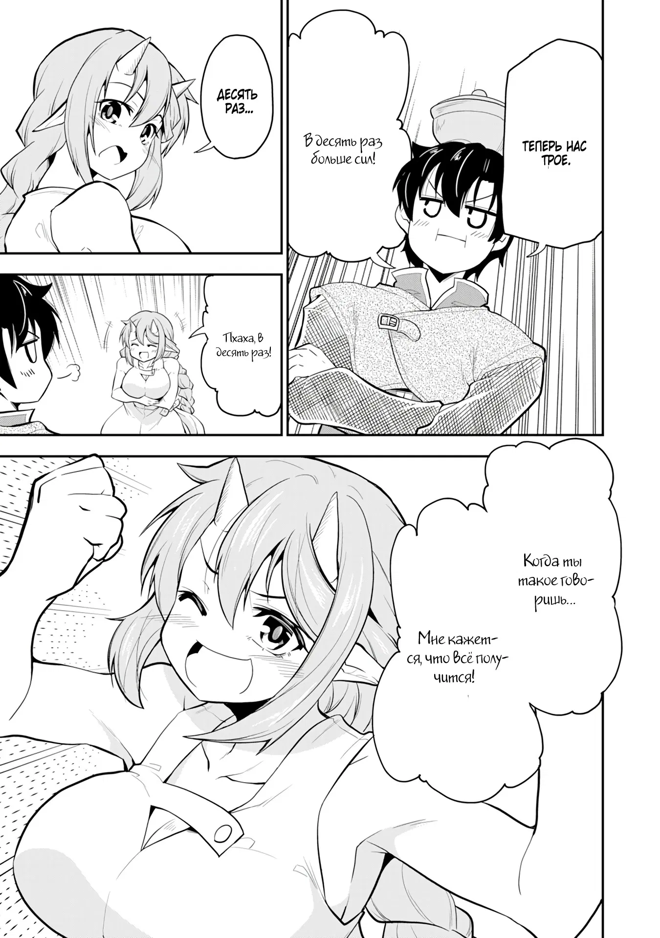 Манга Неспешная жизнь бывшего героя, которого не смогли вернуть в родной мир! - Глава 4.2 Страница 3