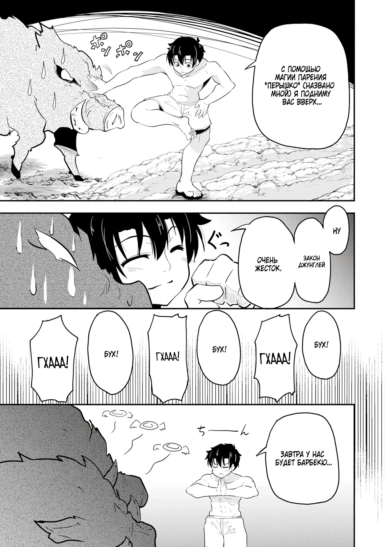 Манга Неспешная жизнь бывшего героя, которого не смогли вернуть в родной мир! - Глава 4.2 Страница 11