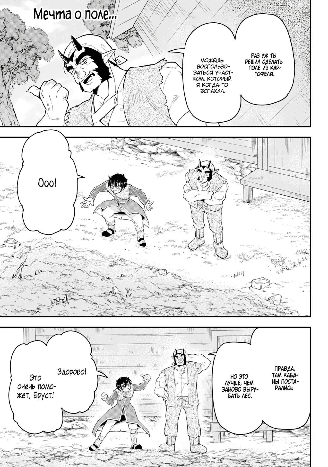 Манга Неспешная жизнь бывшего героя, которого не смогли вернуть в родной мир! - Глава 4.1 Страница 1