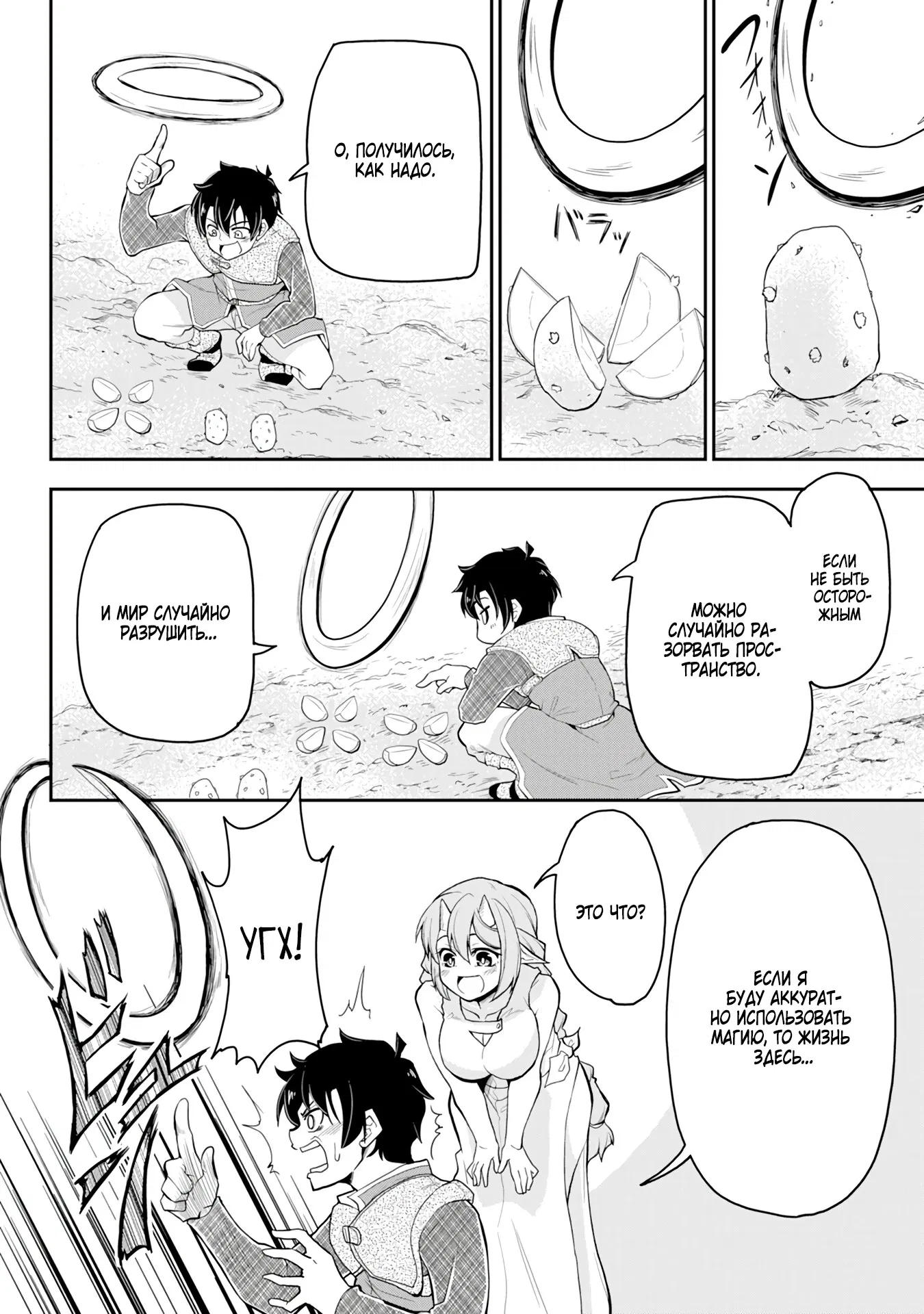 Манга Неспешная жизнь бывшего героя, которого не смогли вернуть в родной мир! - Глава 4.1 Страница 10