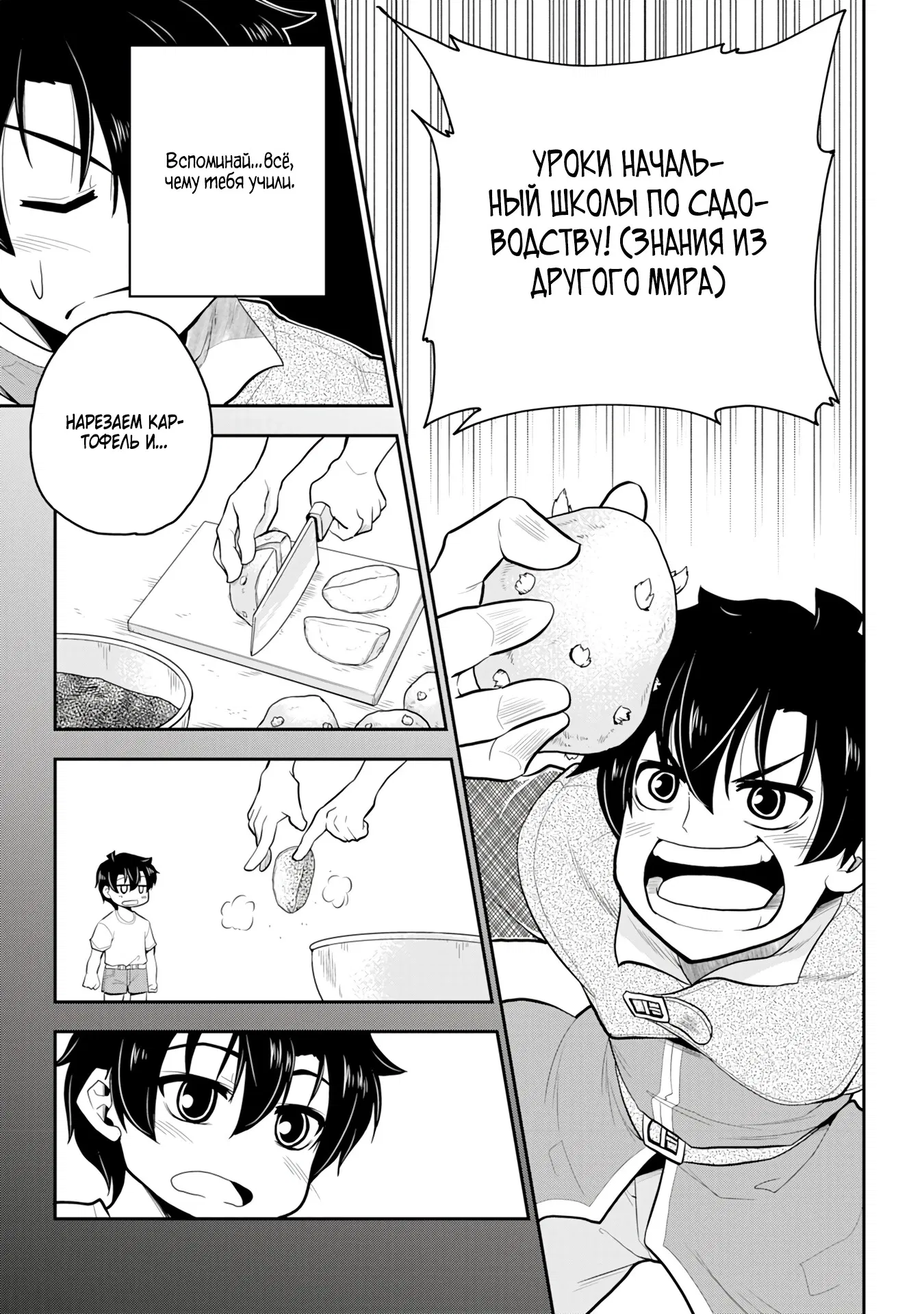 Манга Неспешная жизнь бывшего героя, которого не смогли вернуть в родной мир! - Глава 4.1 Страница 7