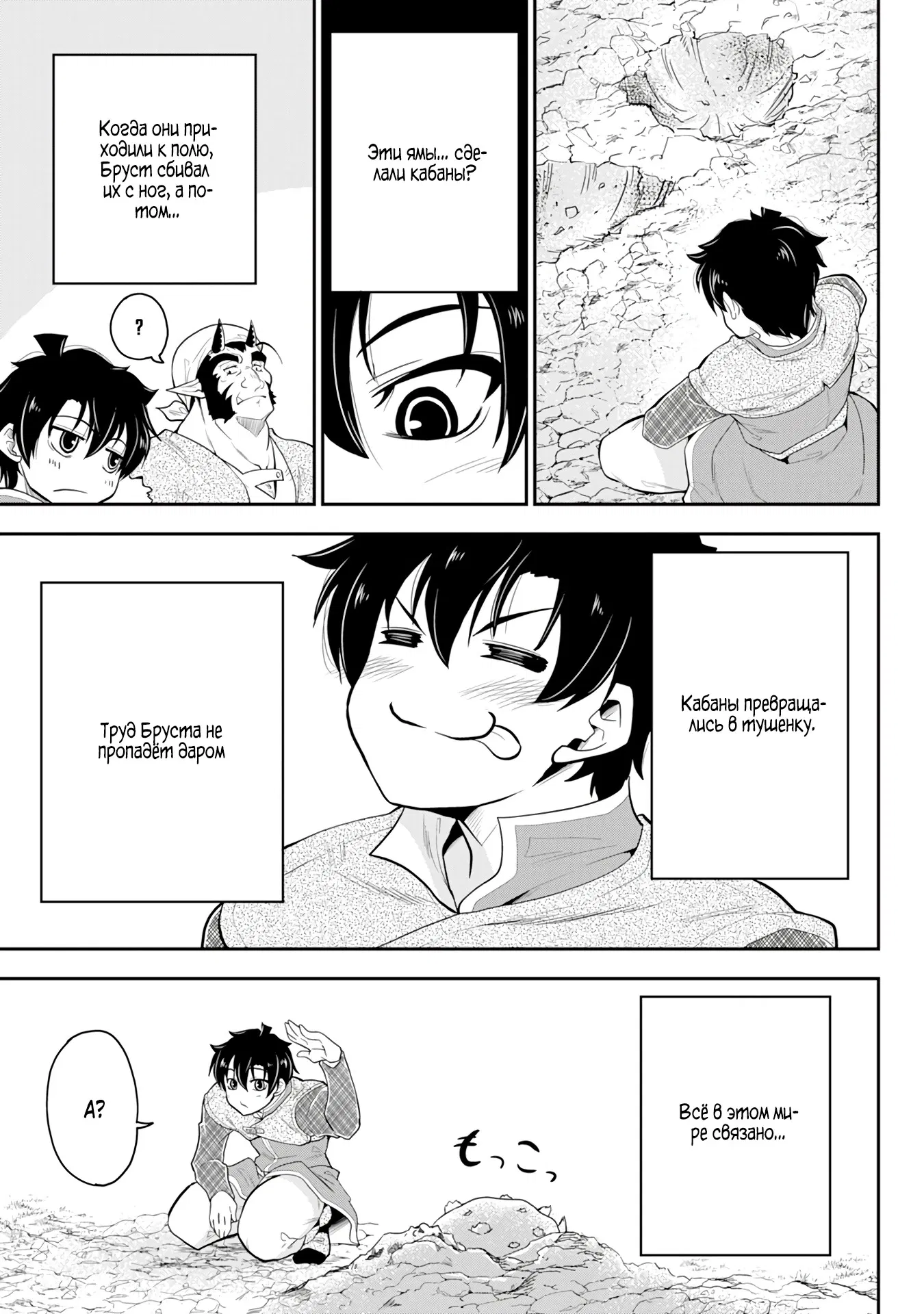 Манга Неспешная жизнь бывшего героя, которого не смогли вернуть в родной мир! - Глава 4.1 Страница 3