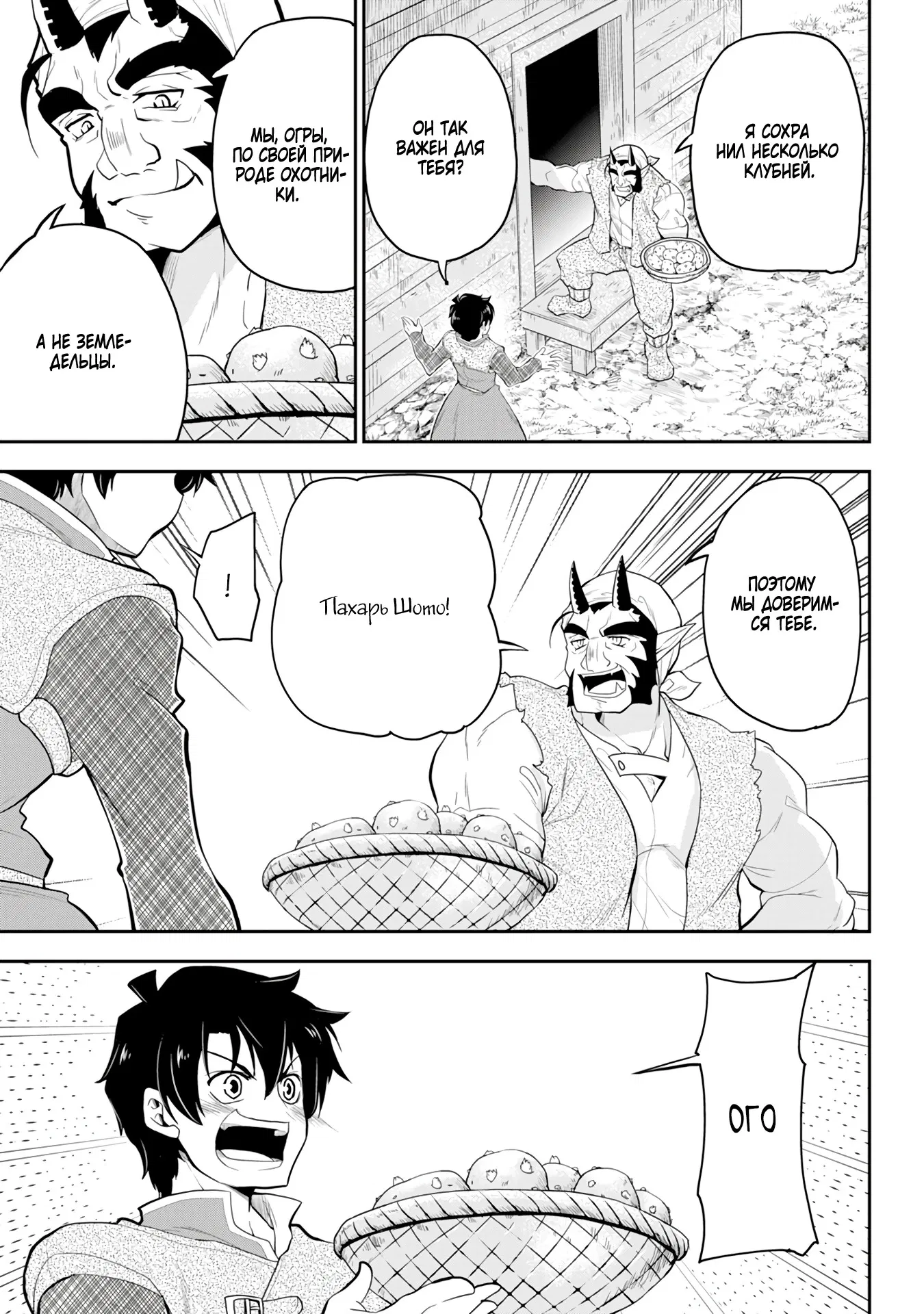 Манга Неспешная жизнь бывшего героя, которого не смогли вернуть в родной мир! - Глава 4.1 Страница 5