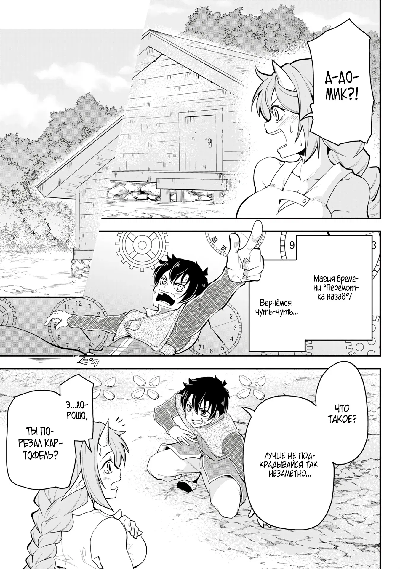 Манга Неспешная жизнь бывшего героя, которого не смогли вернуть в родной мир! - Глава 4.1 Страница 11