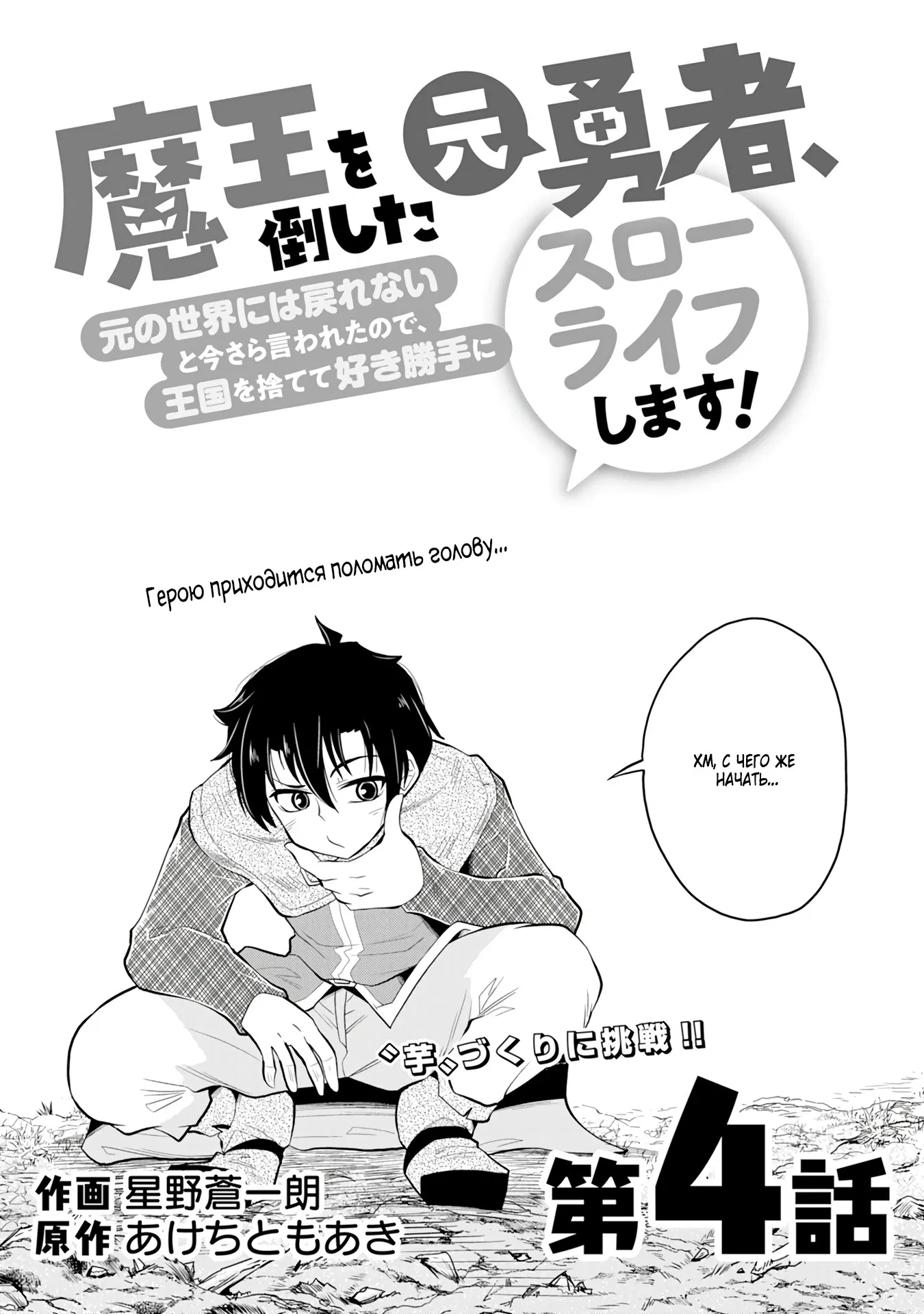 Манга Неспешная жизнь бывшего героя, которого не смогли вернуть в родной мир! - Глава 4.1 Страница 2