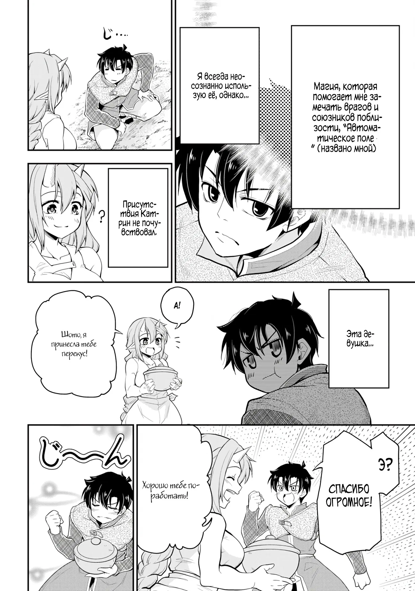 Манга Неспешная жизнь бывшего героя, которого не смогли вернуть в родной мир! - Глава 4.1 Страница 12