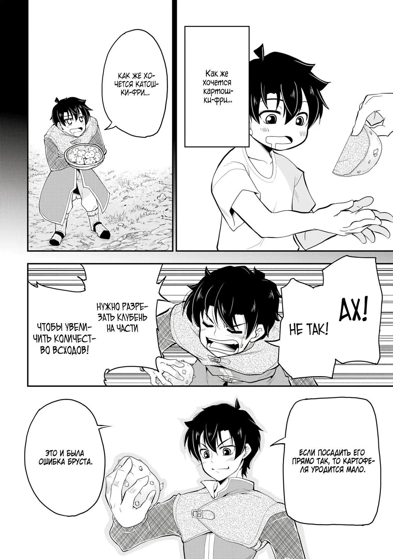 Манга Неспешная жизнь бывшего героя, которого не смогли вернуть в родной мир! - Глава 4.1 Страница 8