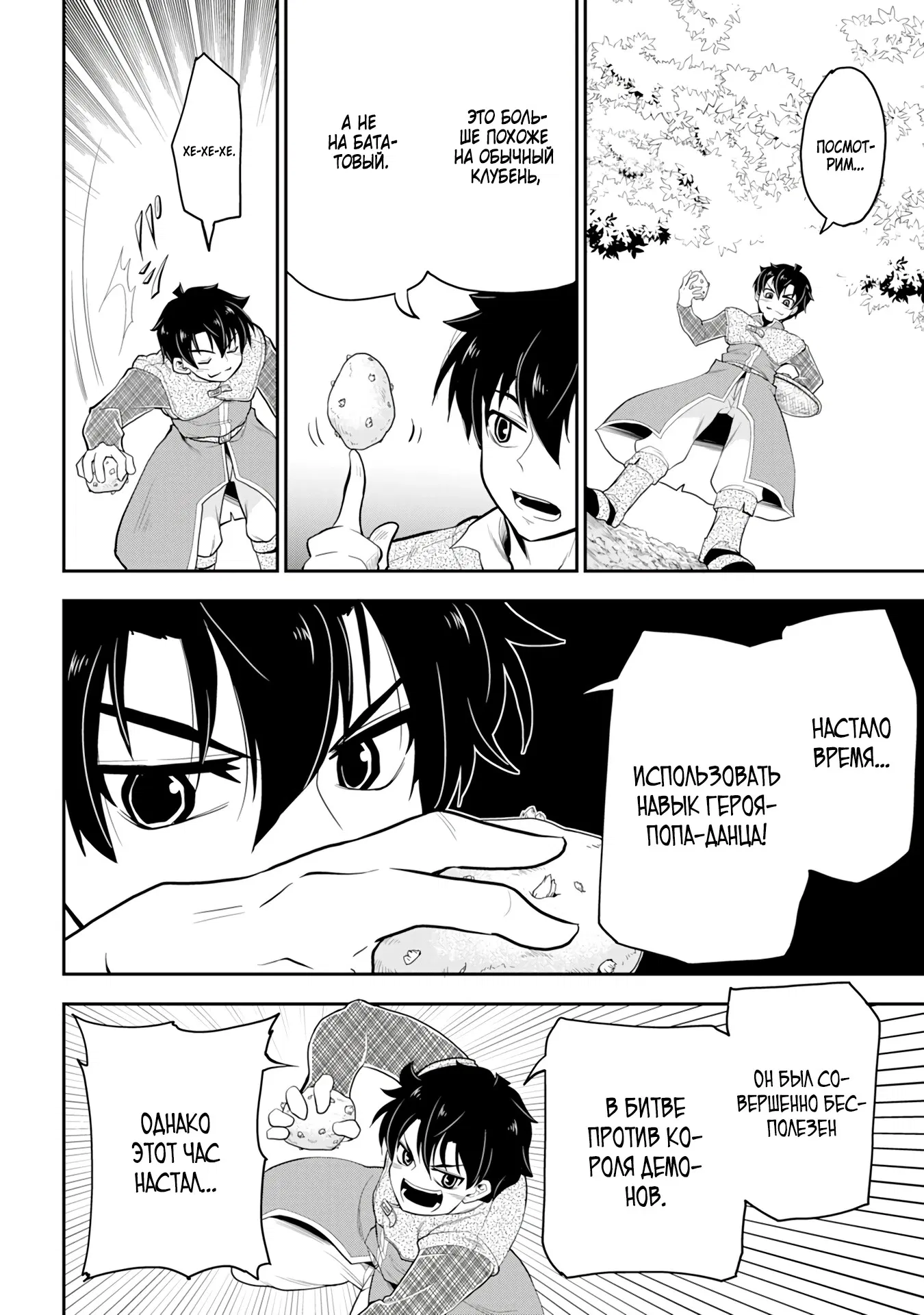 Манга Неспешная жизнь бывшего героя, которого не смогли вернуть в родной мир! - Глава 4.1 Страница 6