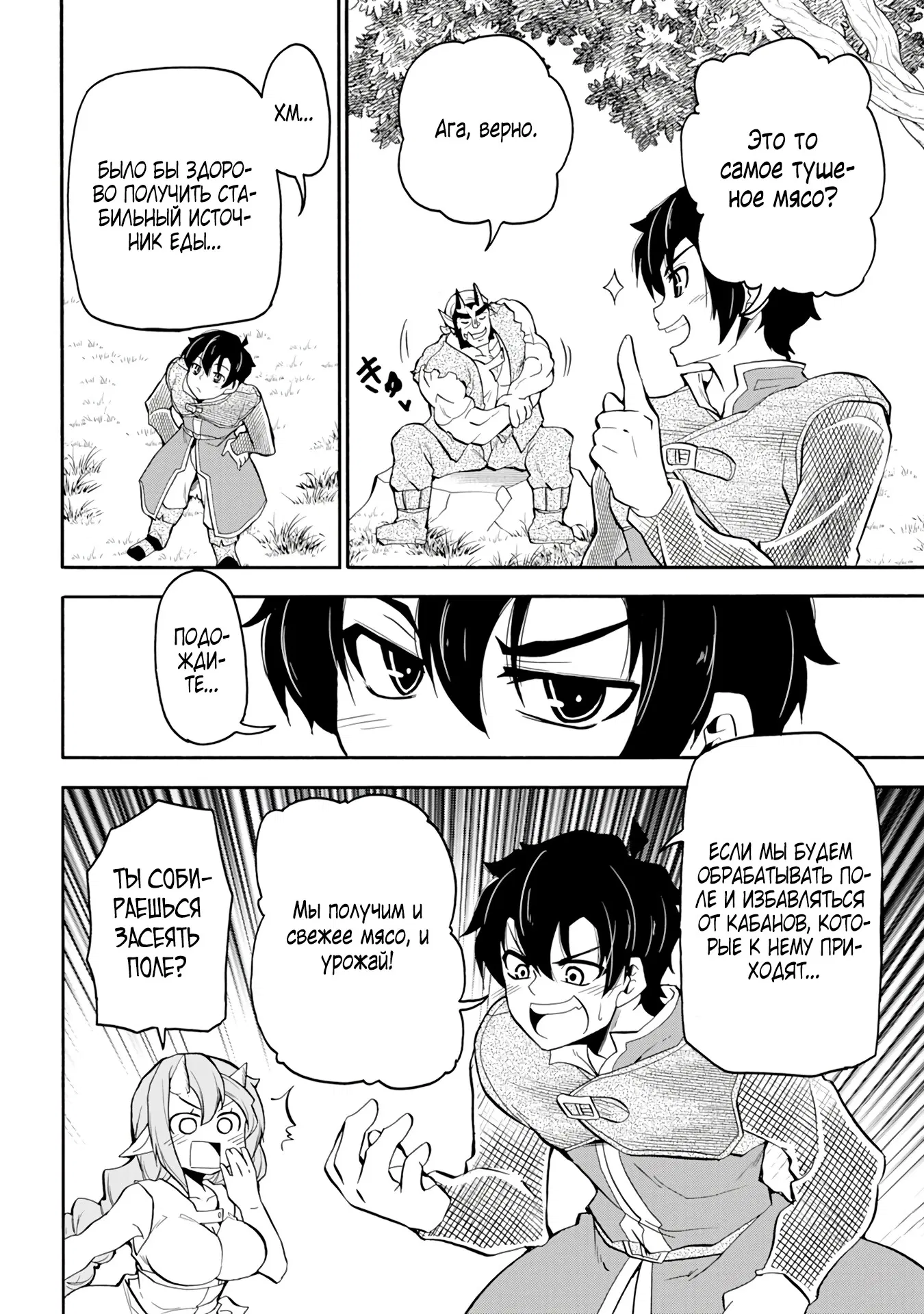 Манга Неспешная жизнь бывшего героя, которого не смогли вернуть в родной мир! - Глава 3.3 Страница 9