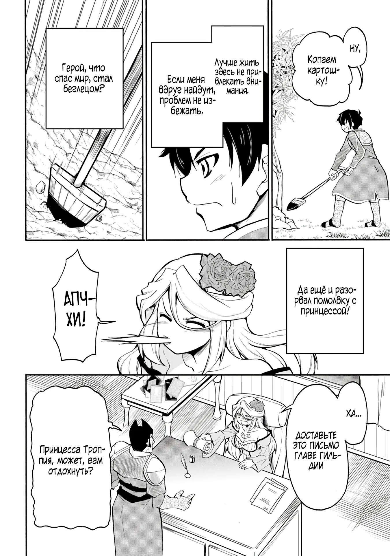 Манга Неспешная жизнь бывшего героя, которого не смогли вернуть в родной мир! - Глава 3.3 Страница 3