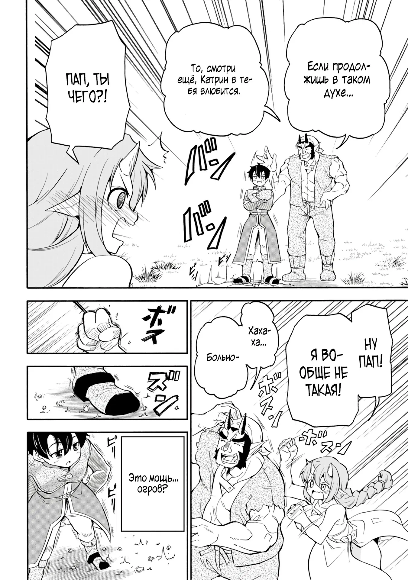 Манга Неспешная жизнь бывшего героя, которого не смогли вернуть в родной мир! - Глава 3.3 Страница 1