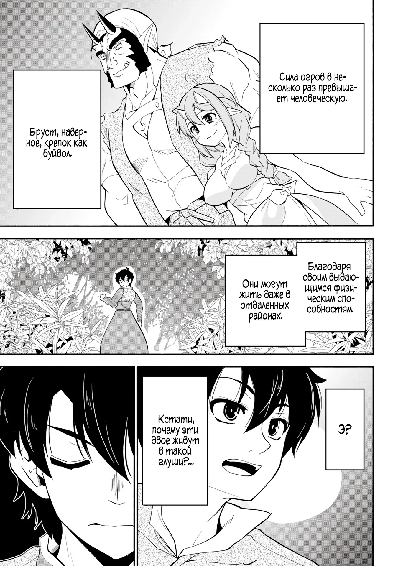Манга Неспешная жизнь бывшего героя, которого не смогли вернуть в родной мир! - Глава 3.3 Страница 2