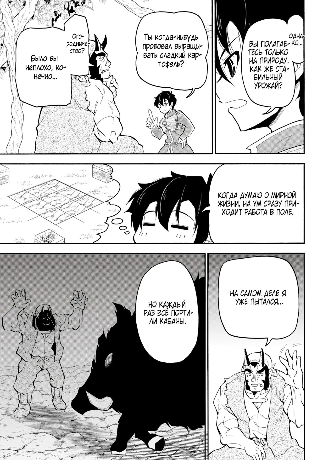 Манга Неспешная жизнь бывшего героя, которого не смогли вернуть в родной мир! - Глава 3.3 Страница 8