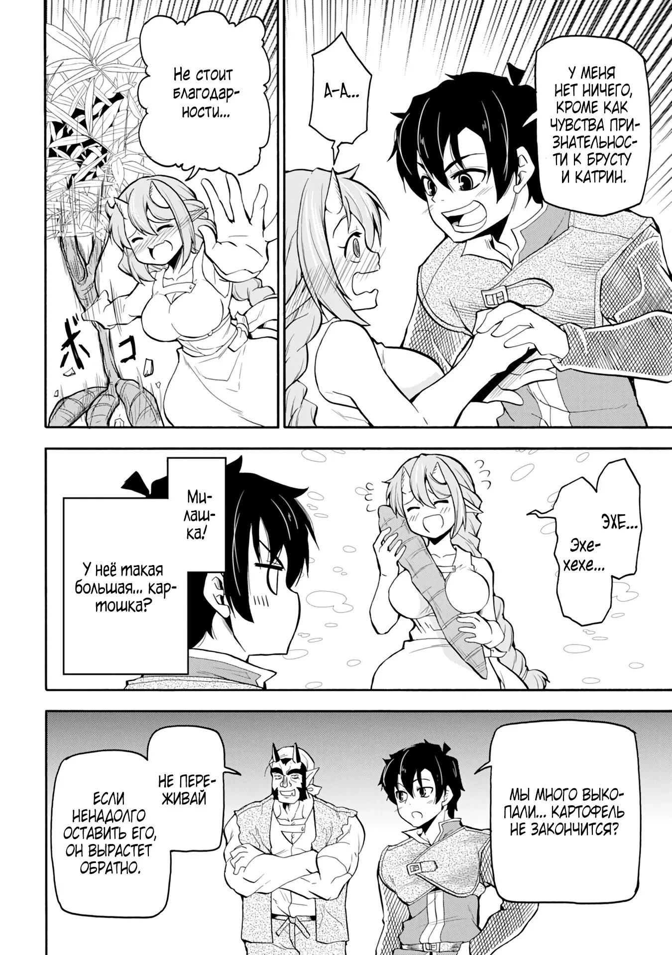 Манга Неспешная жизнь бывшего героя, которого не смогли вернуть в родной мир! - Глава 3.3 Страница 7