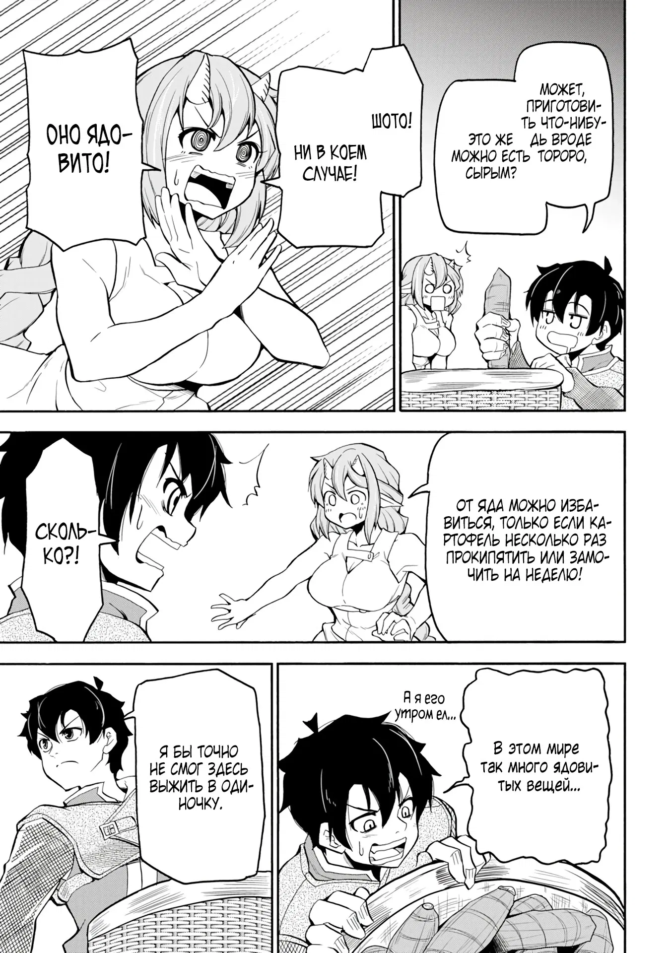 Манга Неспешная жизнь бывшего героя, которого не смогли вернуть в родной мир! - Глава 3.3 Страница 6