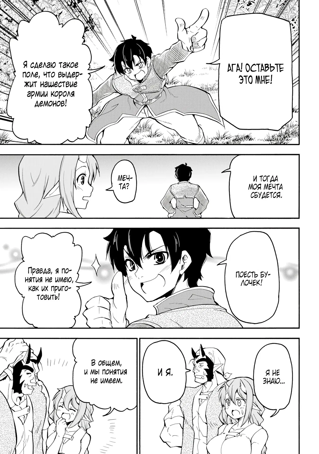 Манга Неспешная жизнь бывшего героя, которого не смогли вернуть в родной мир! - Глава 3.3 Страница 10