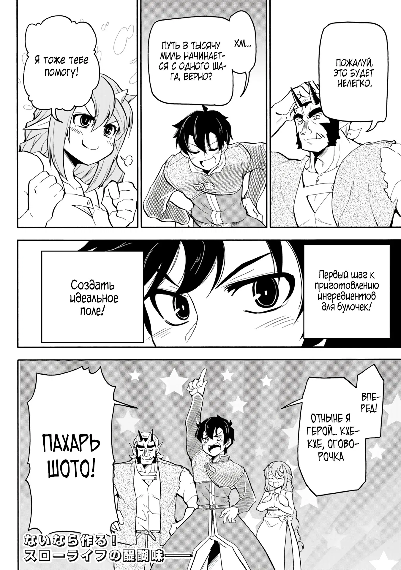 Манга Неспешная жизнь бывшего героя, которого не смогли вернуть в родной мир! - Глава 3.3 Страница 11