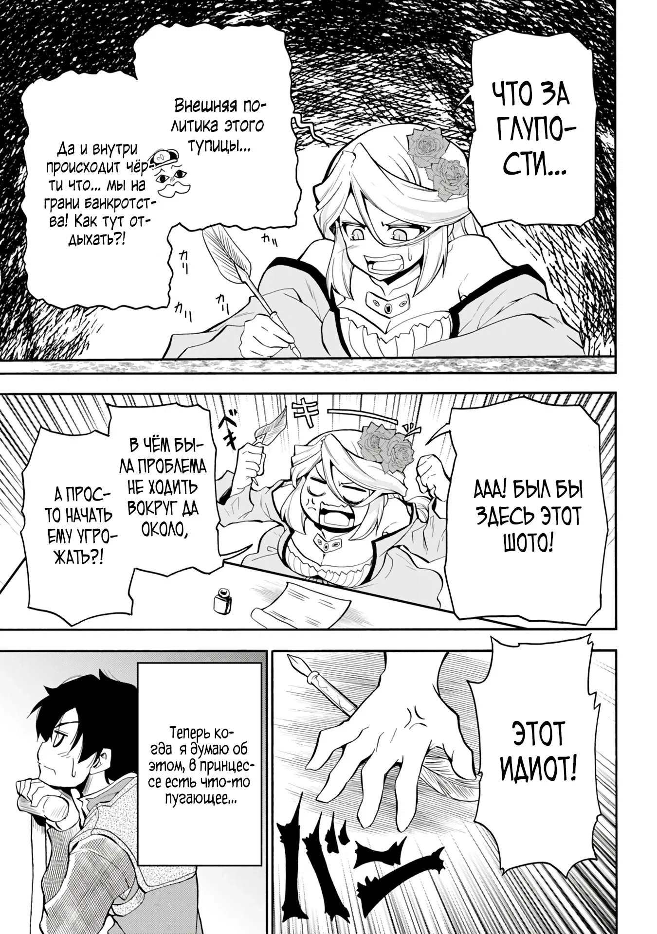 Манга Неспешная жизнь бывшего героя, которого не смогли вернуть в родной мир! - Глава 3.3 Страница 4