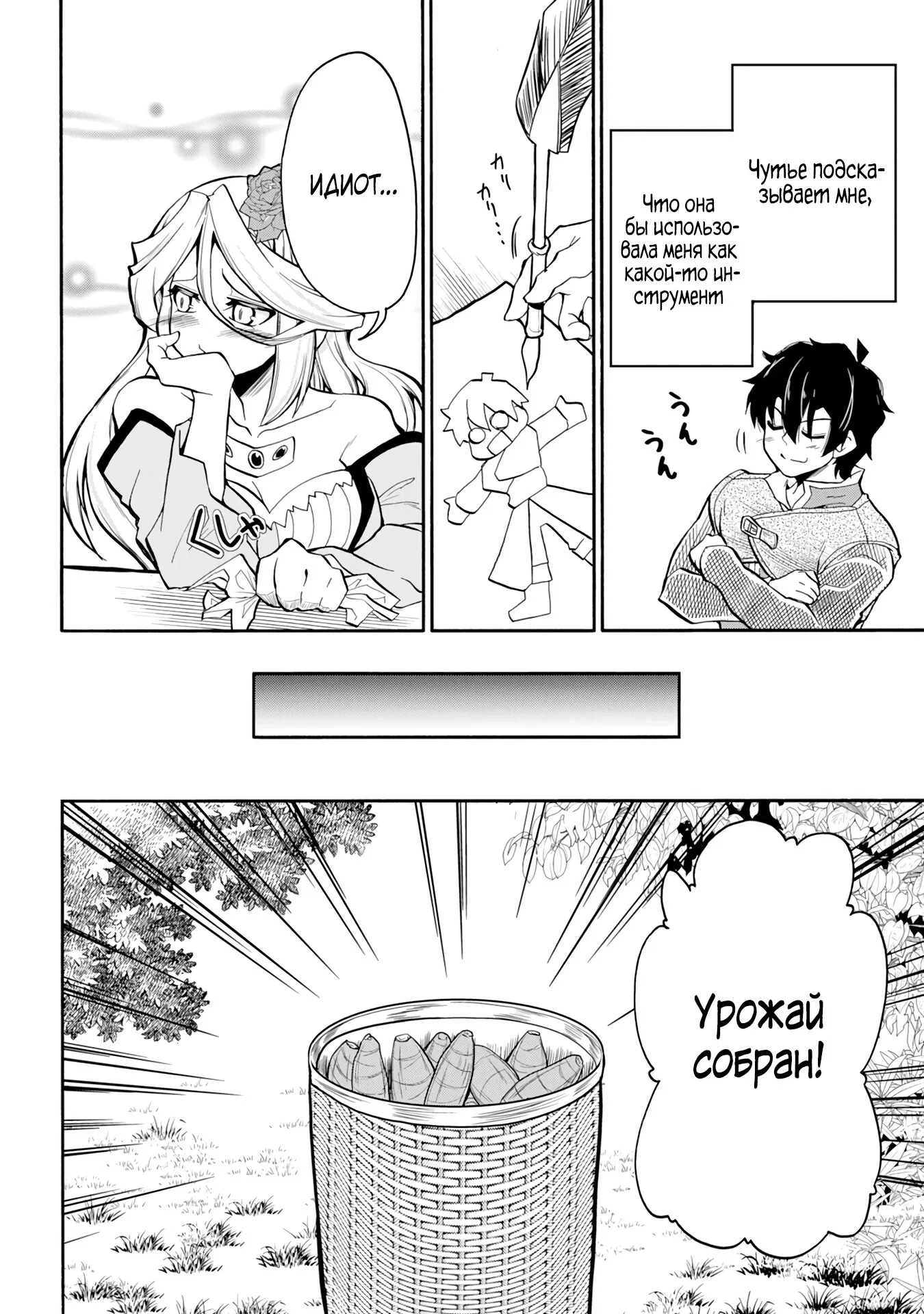 Манга Неспешная жизнь бывшего героя, которого не смогли вернуть в родной мир! - Глава 3.3 Страница 5