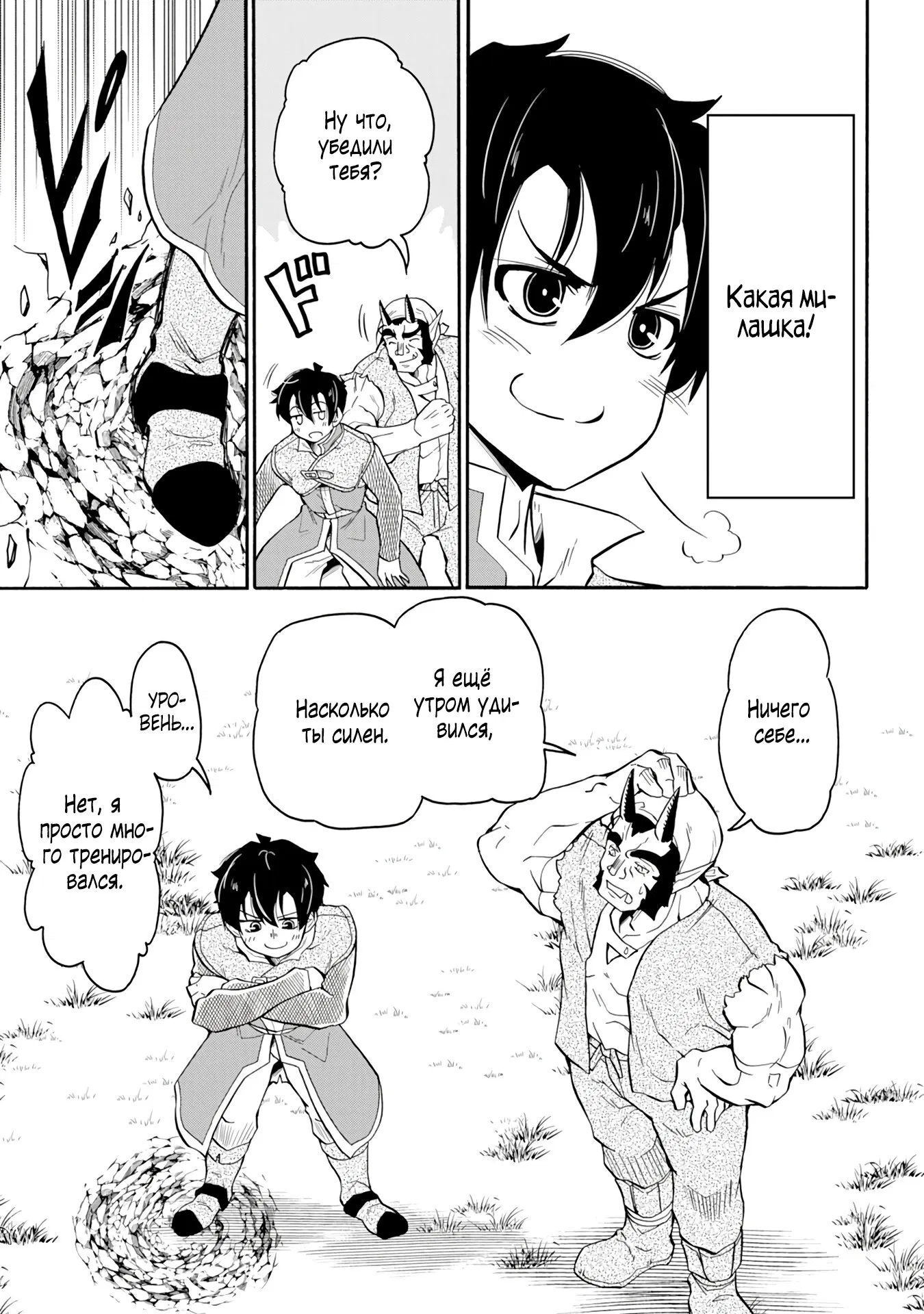 Манга Неспешная жизнь бывшего героя, которого не смогли вернуть в родной мир! - Глава 3.2 Страница 11