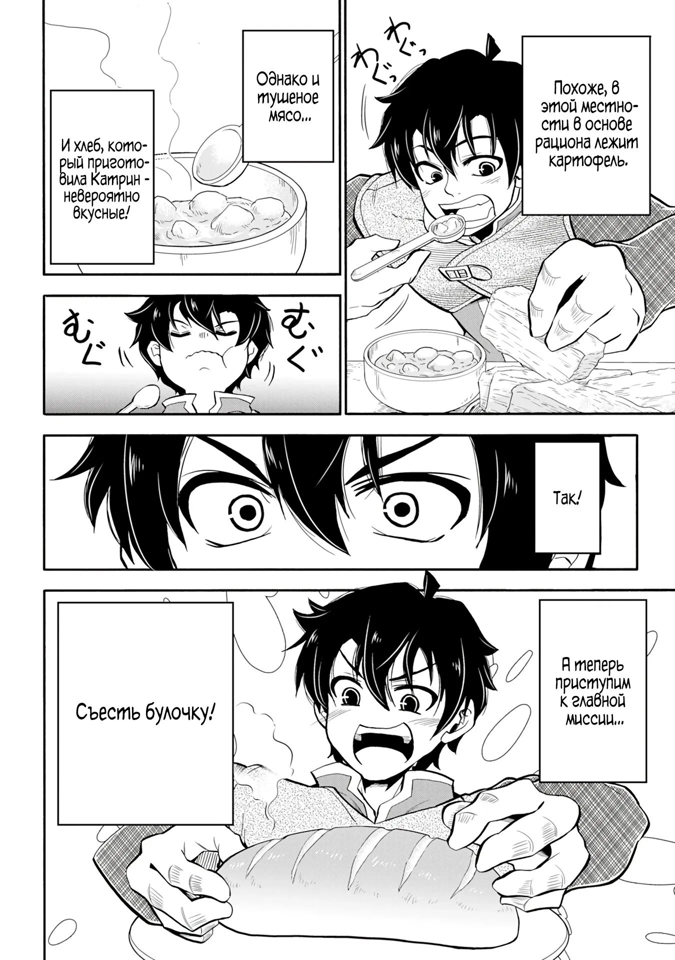 Манга Неспешная жизнь бывшего героя, которого не смогли вернуть в родной мир! - Глава 3.2 Страница 8