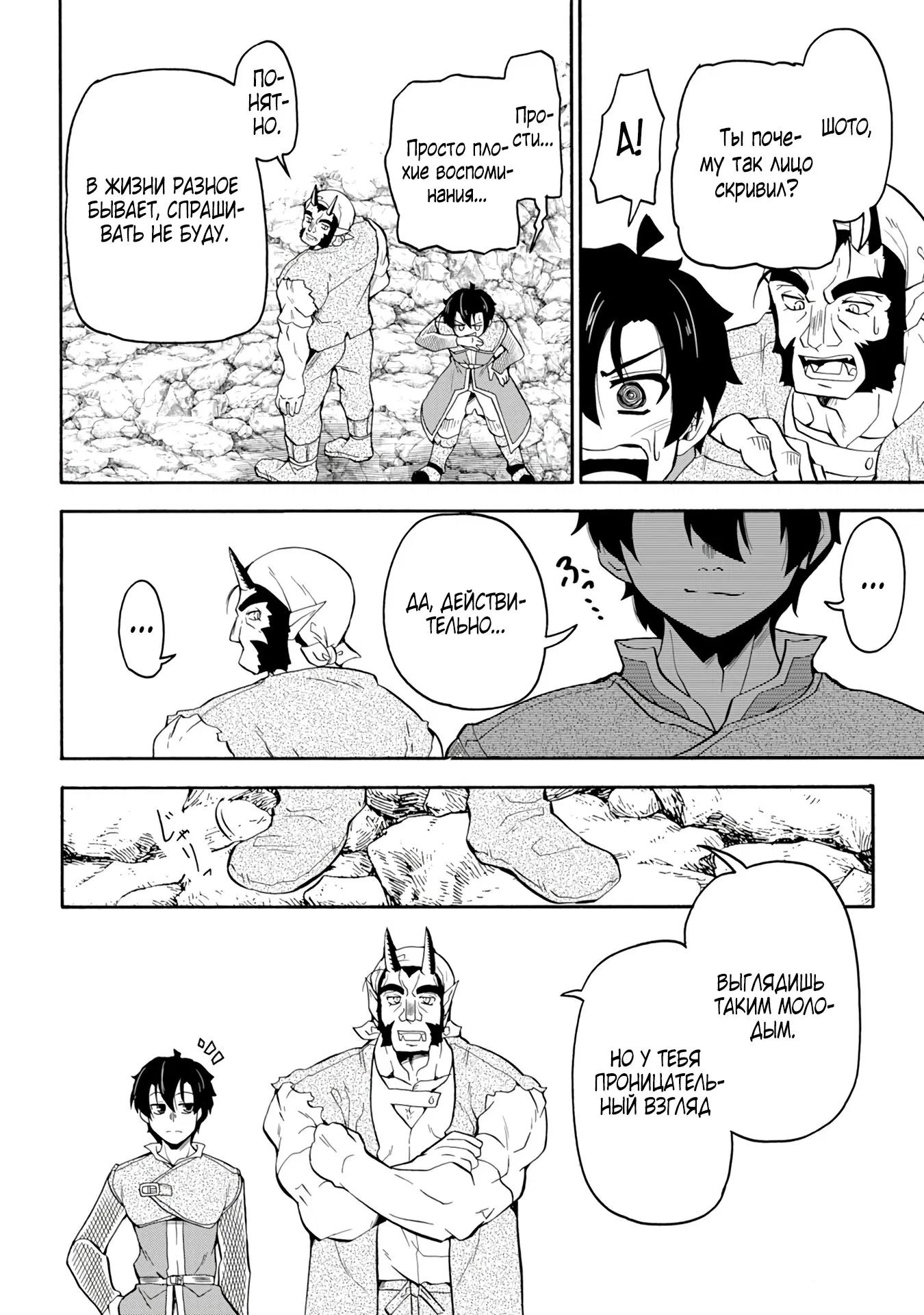 Манга Неспешная жизнь бывшего героя, которого не смогли вернуть в родной мир! - Глава 3.2 Страница 4