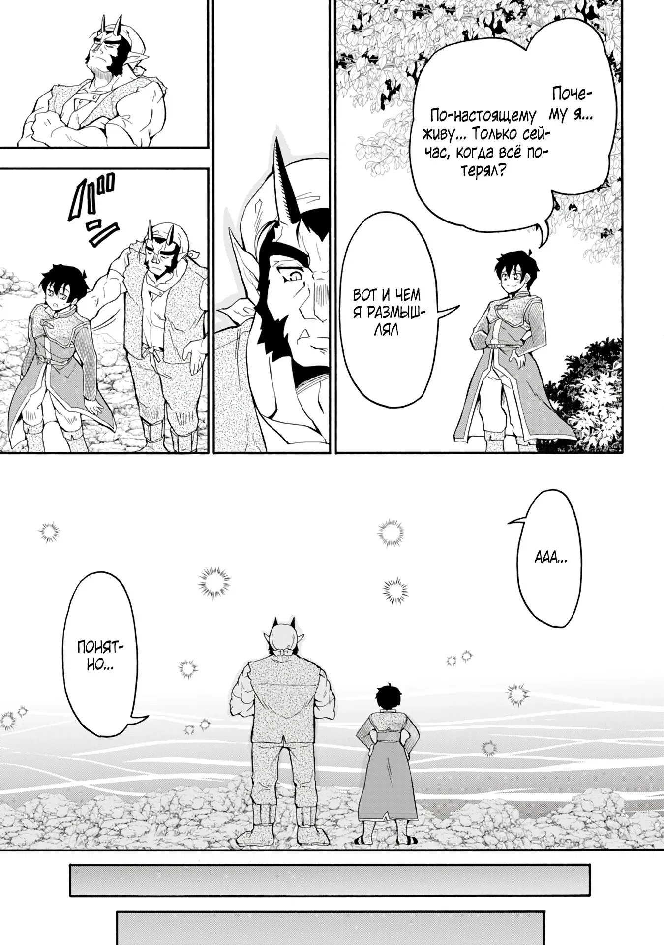 Манга Неспешная жизнь бывшего героя, которого не смогли вернуть в родной мир! - Глава 3.2 Страница 5