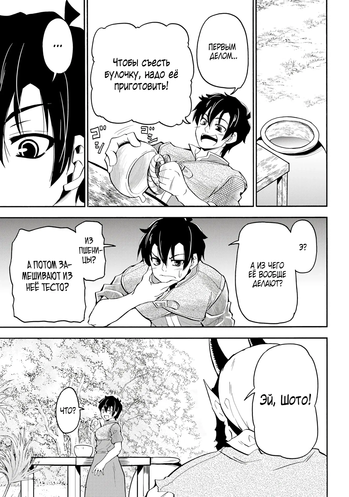 Манга Неспешная жизнь бывшего героя, которого не смогли вернуть в родной мир! - Глава 3.2 Страница 9