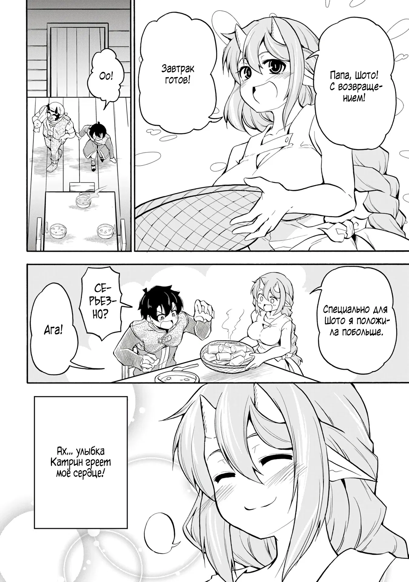 Манга Неспешная жизнь бывшего героя, которого не смогли вернуть в родной мир! - Глава 3.2 Страница 6