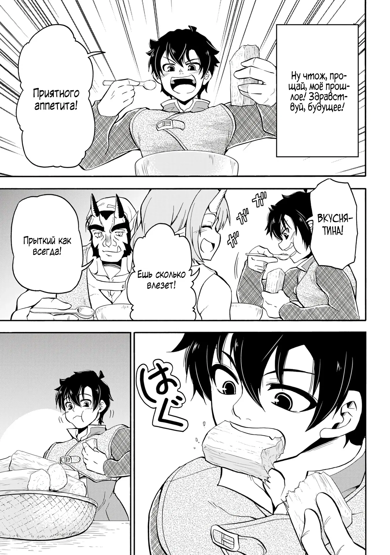 Манга Неспешная жизнь бывшего героя, которого не смогли вернуть в родной мир! - Глава 3.2 Страница 7