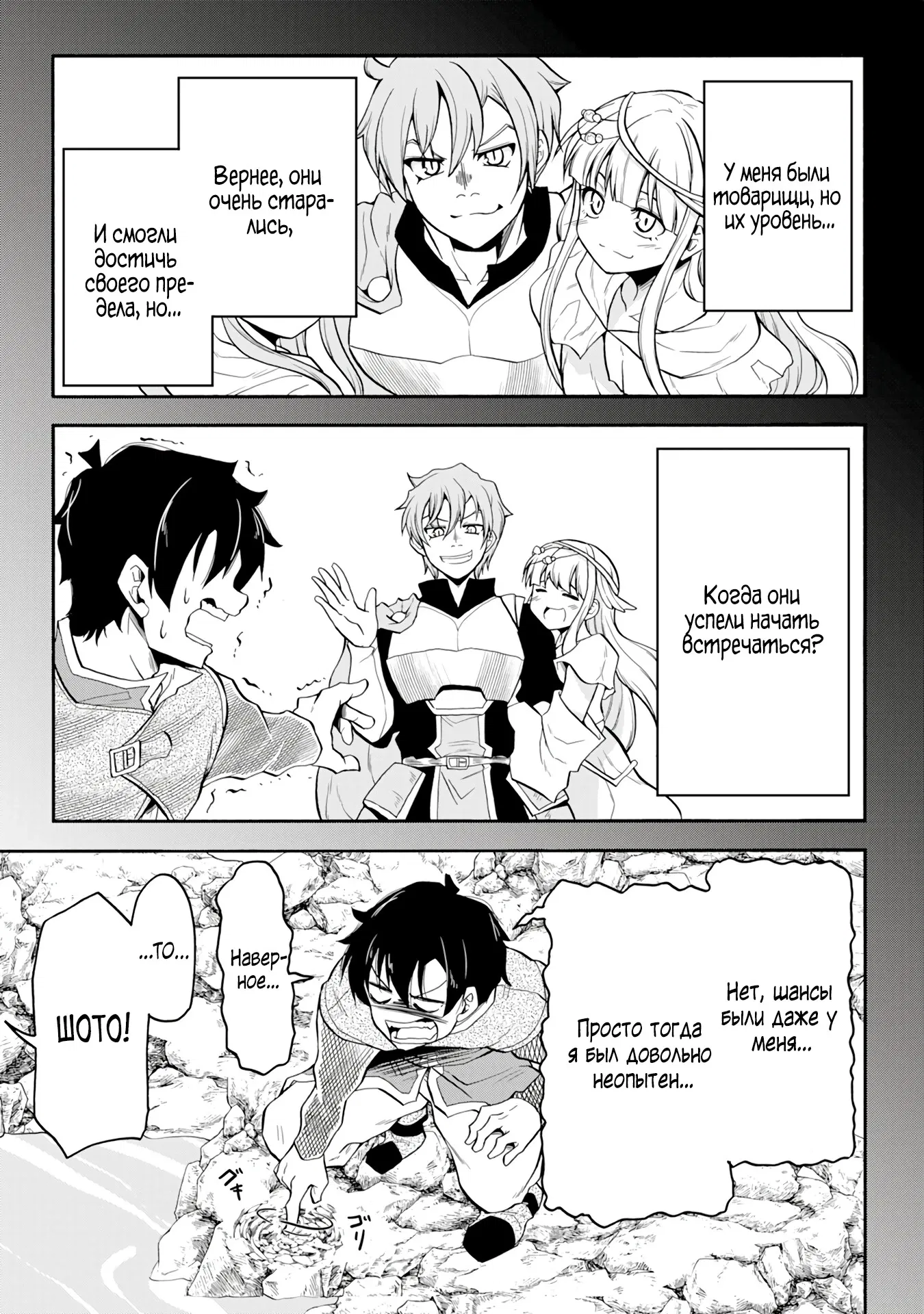 Манга Неспешная жизнь бывшего героя, которого не смогли вернуть в родной мир! - Глава 3.2 Страница 3