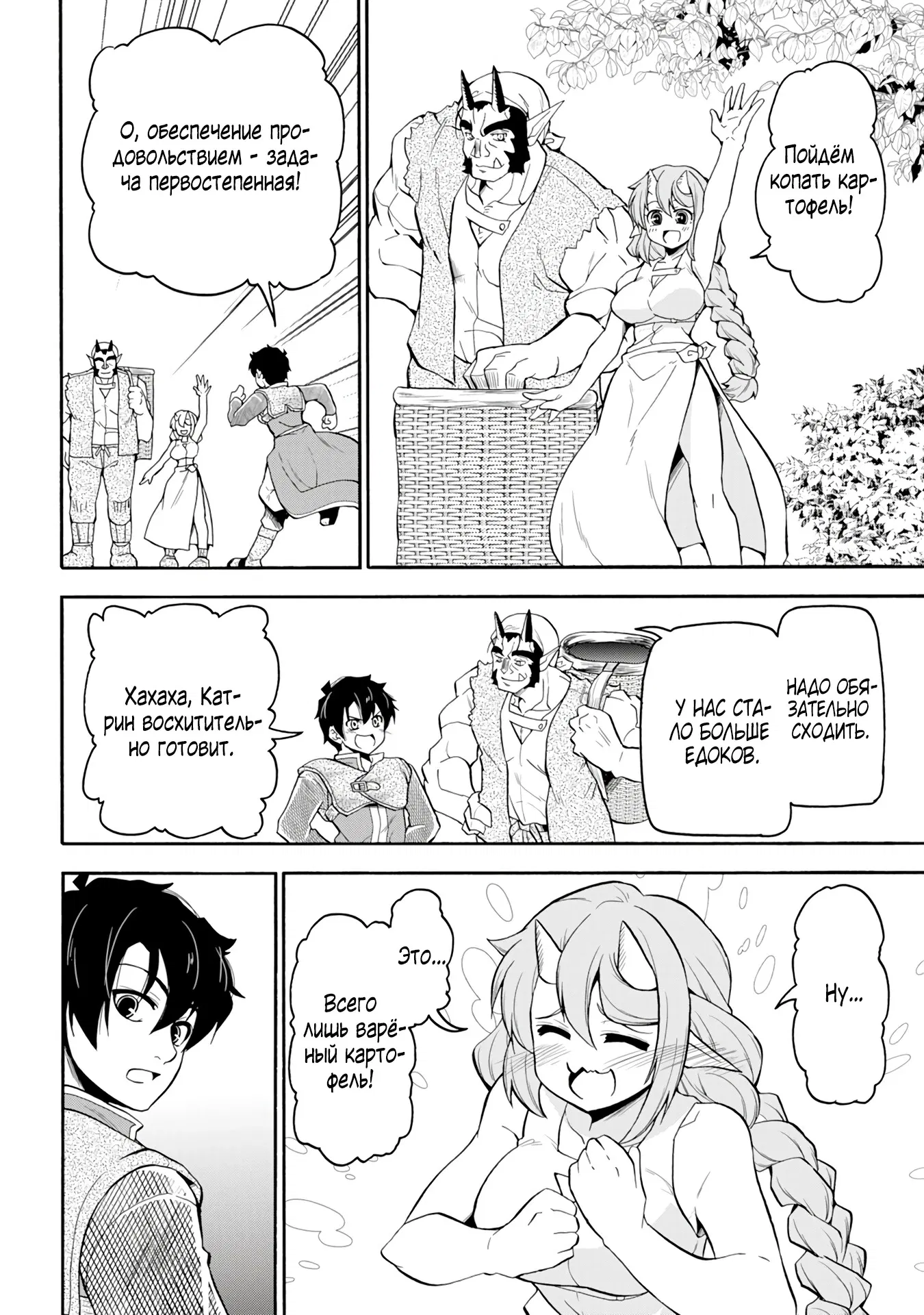 Манга Неспешная жизнь бывшего героя, которого не смогли вернуть в родной мир! - Глава 3.2 Страница 10