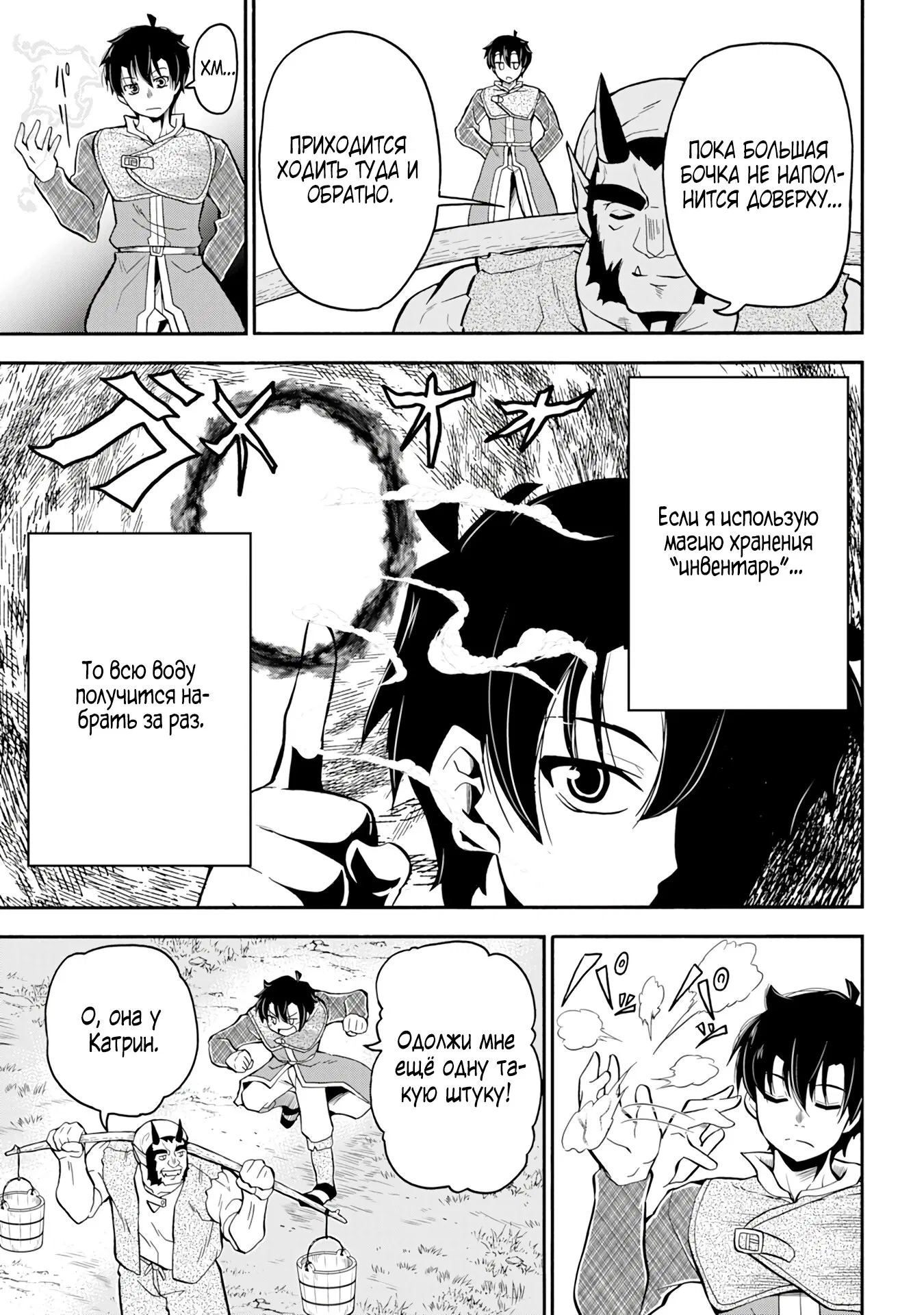 Манга Неспешная жизнь бывшего героя, которого не смогли вернуть в родной мир! - Глава 3.1 Страница 5