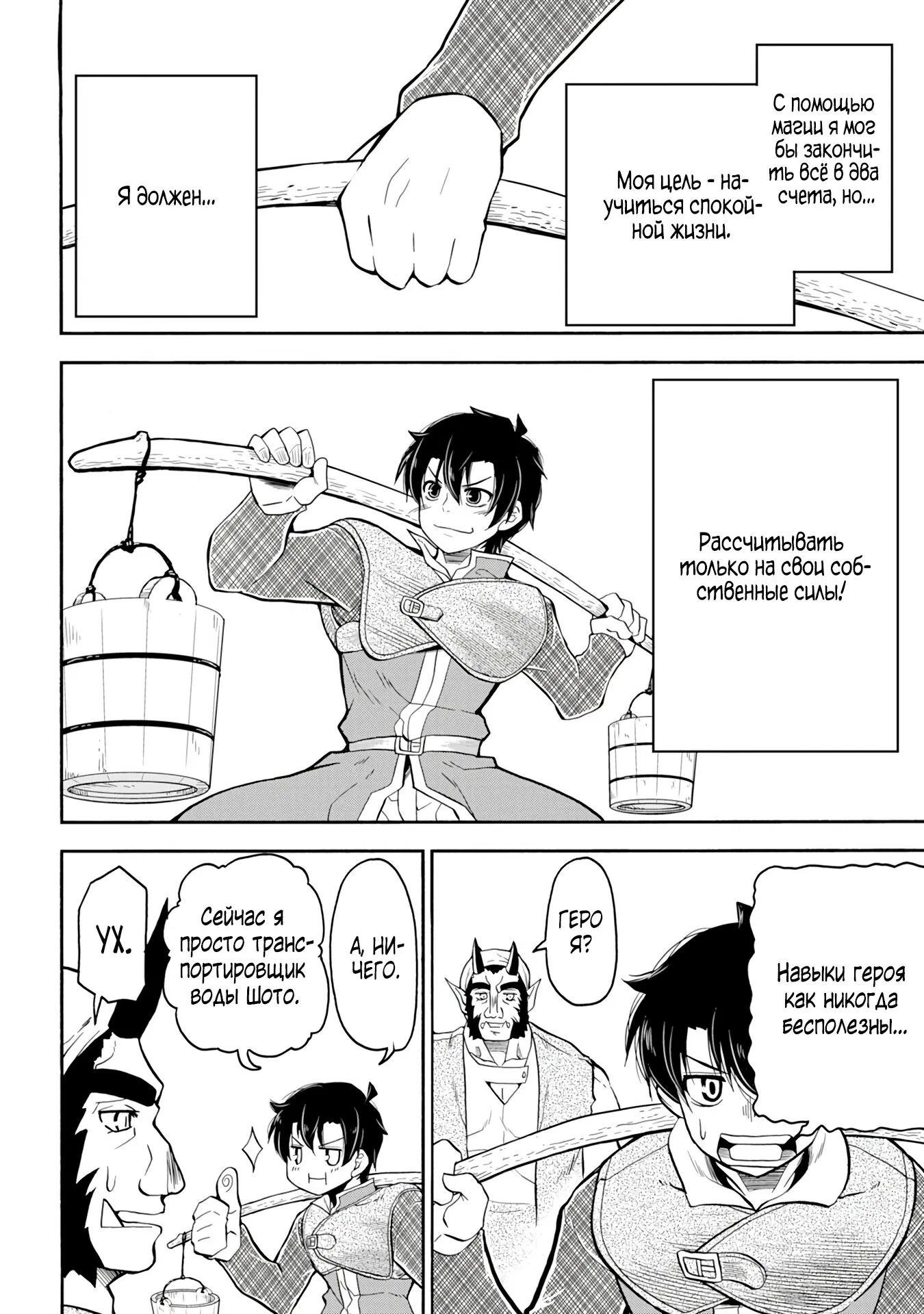Манга Неспешная жизнь бывшего героя, которого не смогли вернуть в родной мир! - Глава 3.1 Страница 6