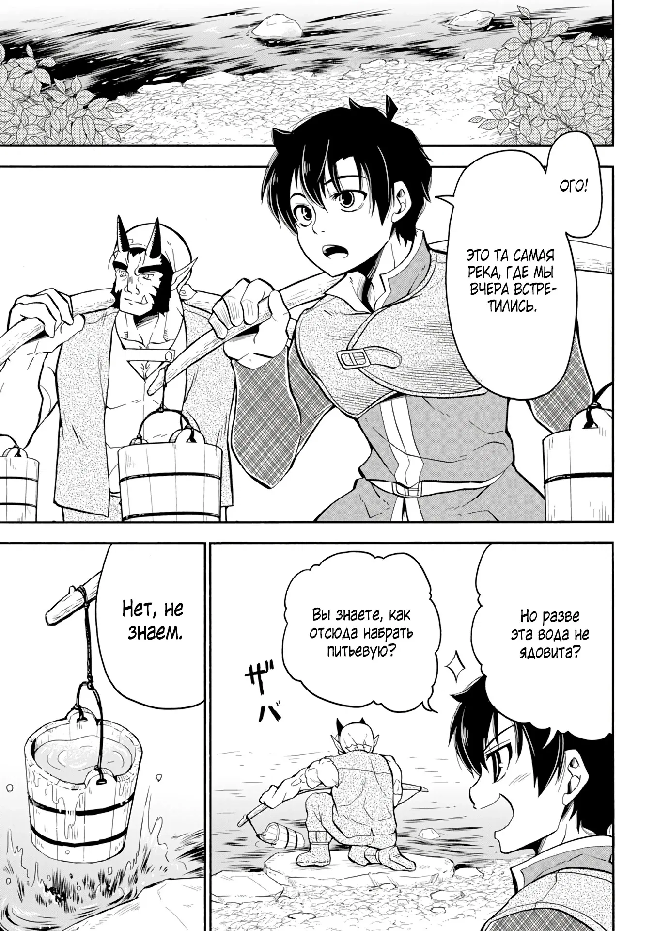 Манга Неспешная жизнь бывшего героя, которого не смогли вернуть в родной мир! - Глава 3.1 Страница 7