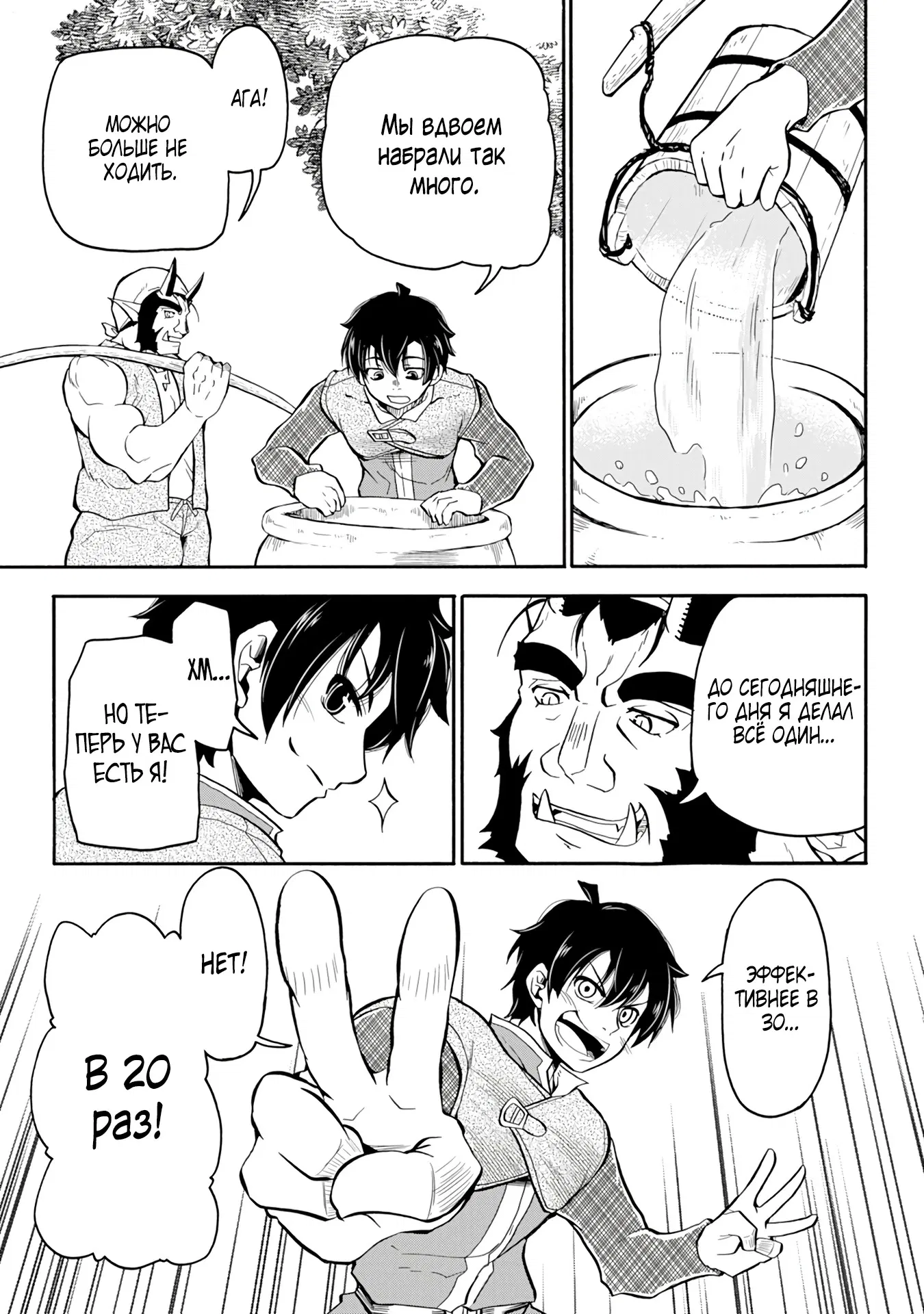 Манга Неспешная жизнь бывшего героя, которого не смогли вернуть в родной мир! - Глава 3.1 Страница 9