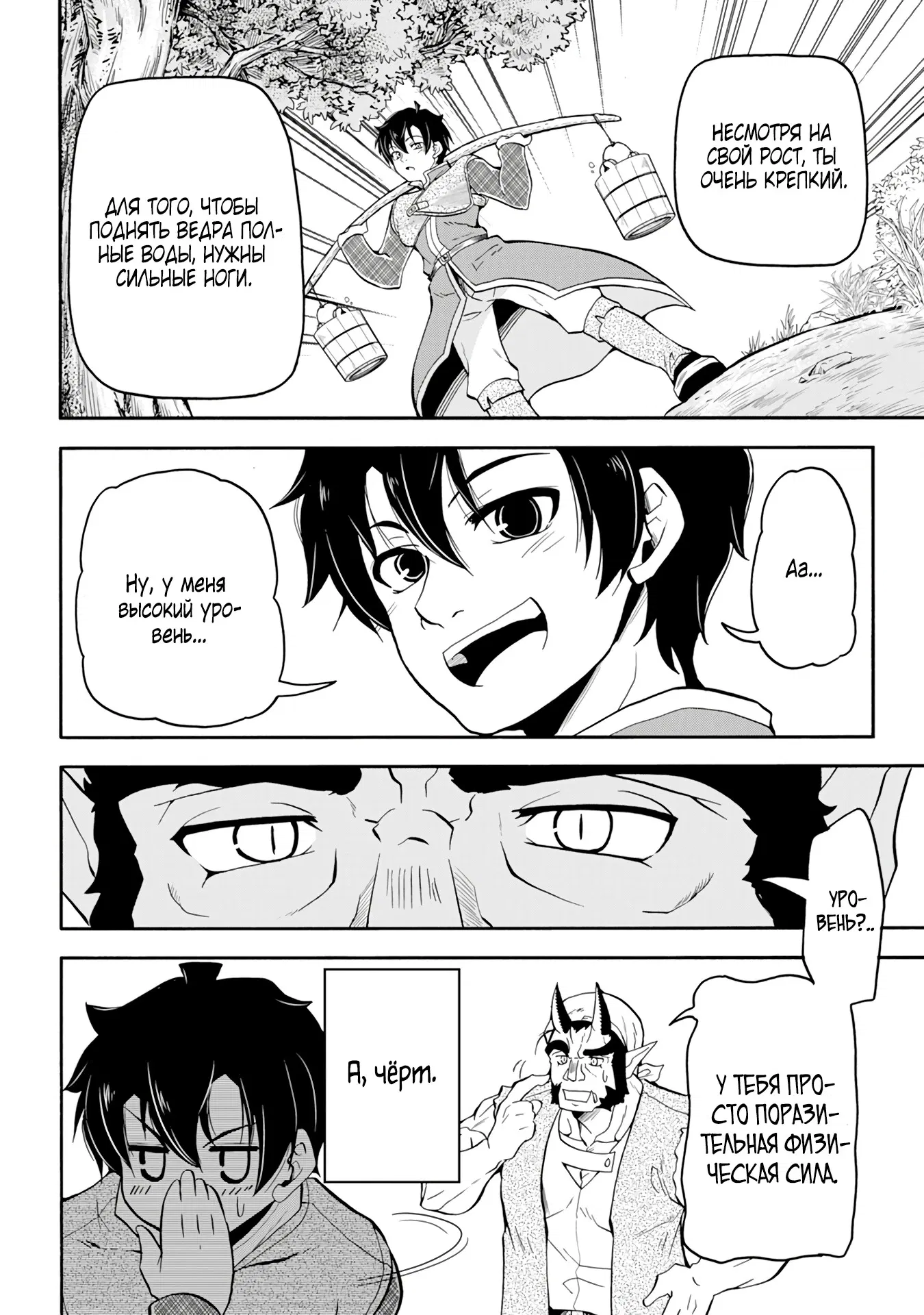 Манга Неспешная жизнь бывшего героя, которого не смогли вернуть в родной мир! - Глава 3.1 Страница 12