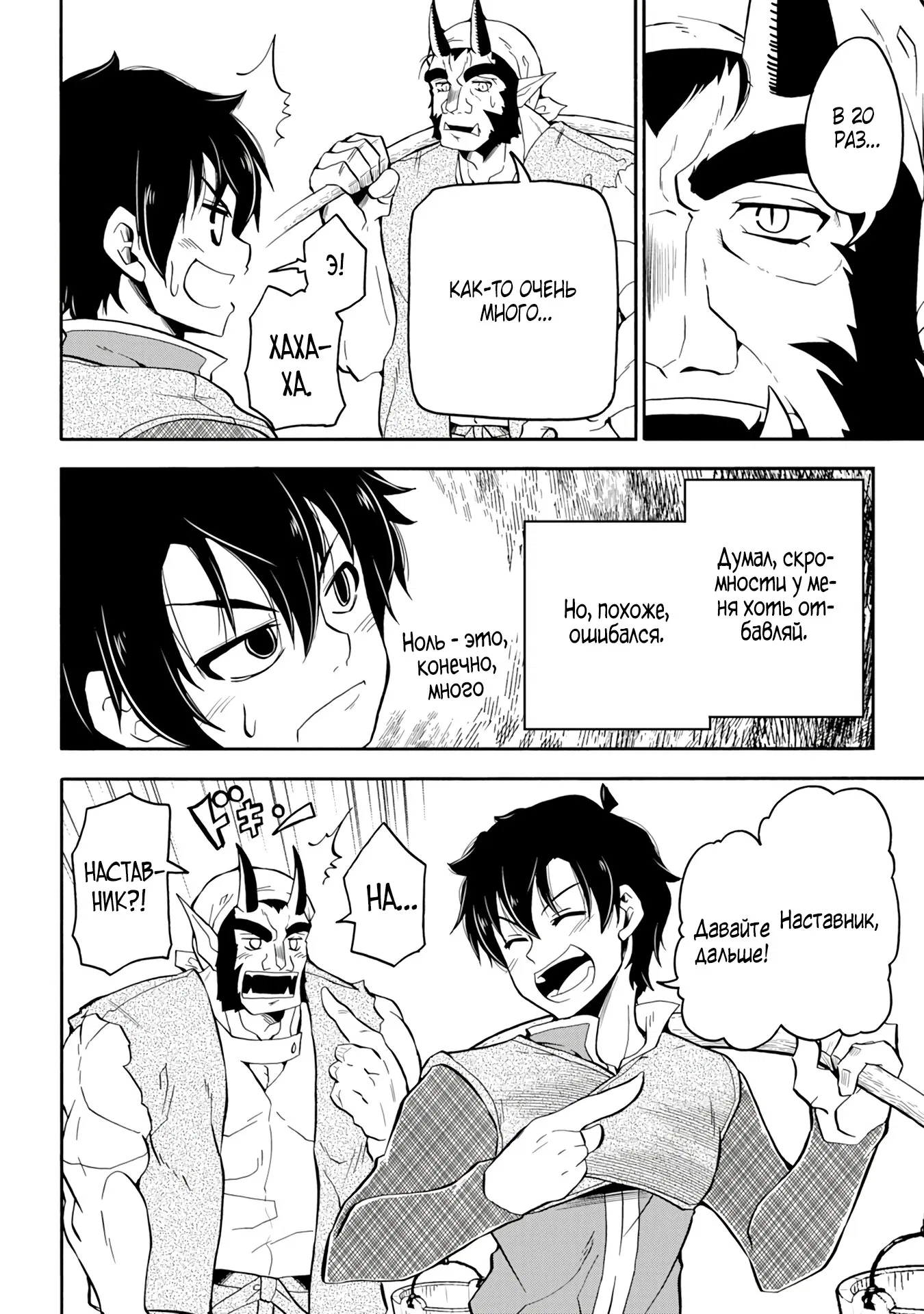 Манга Неспешная жизнь бывшего героя, которого не смогли вернуть в родной мир! - Глава 3.1 Страница 10