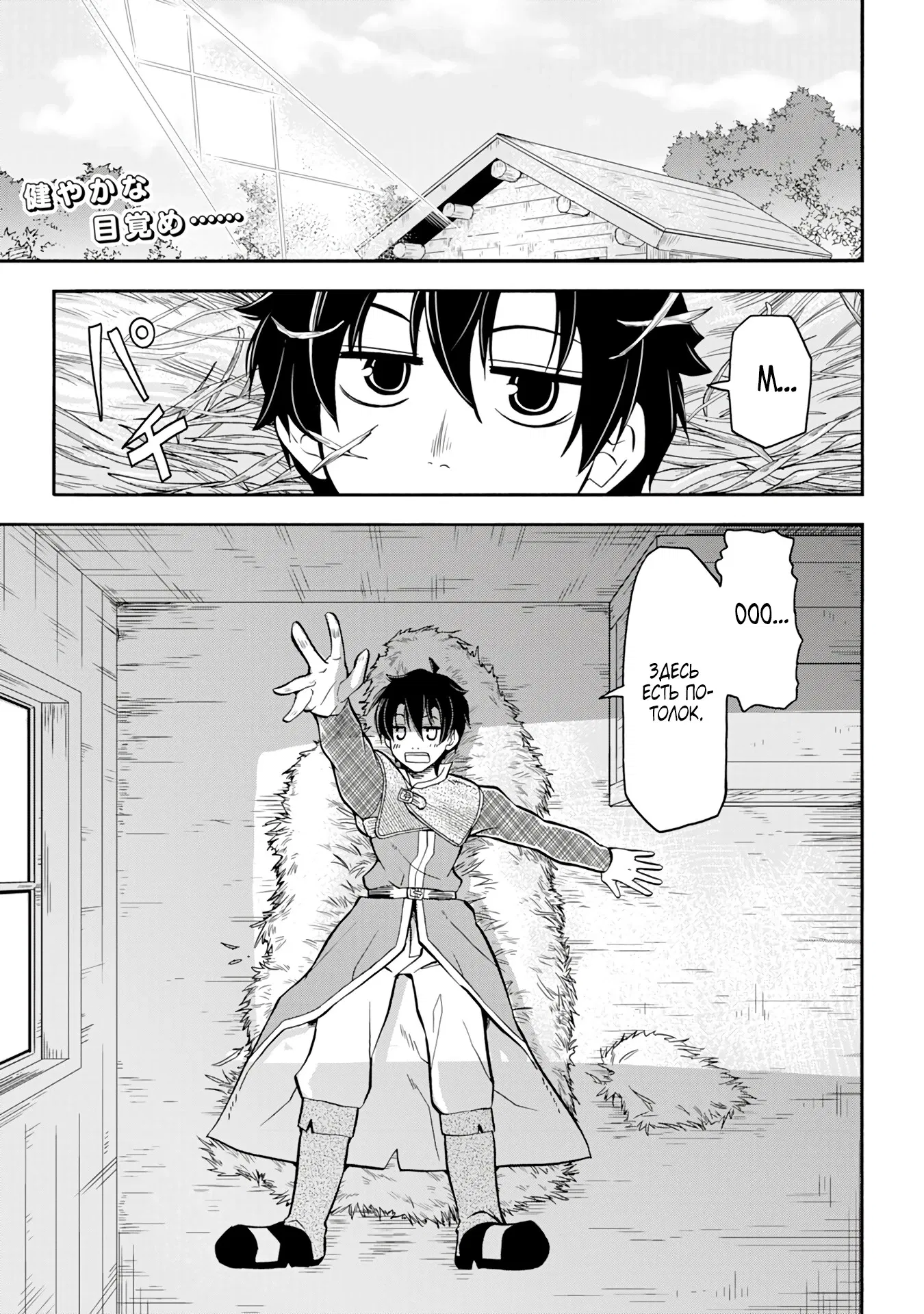 Манга Неспешная жизнь бывшего героя, которого не смогли вернуть в родной мир! - Глава 3.1 Страница 1