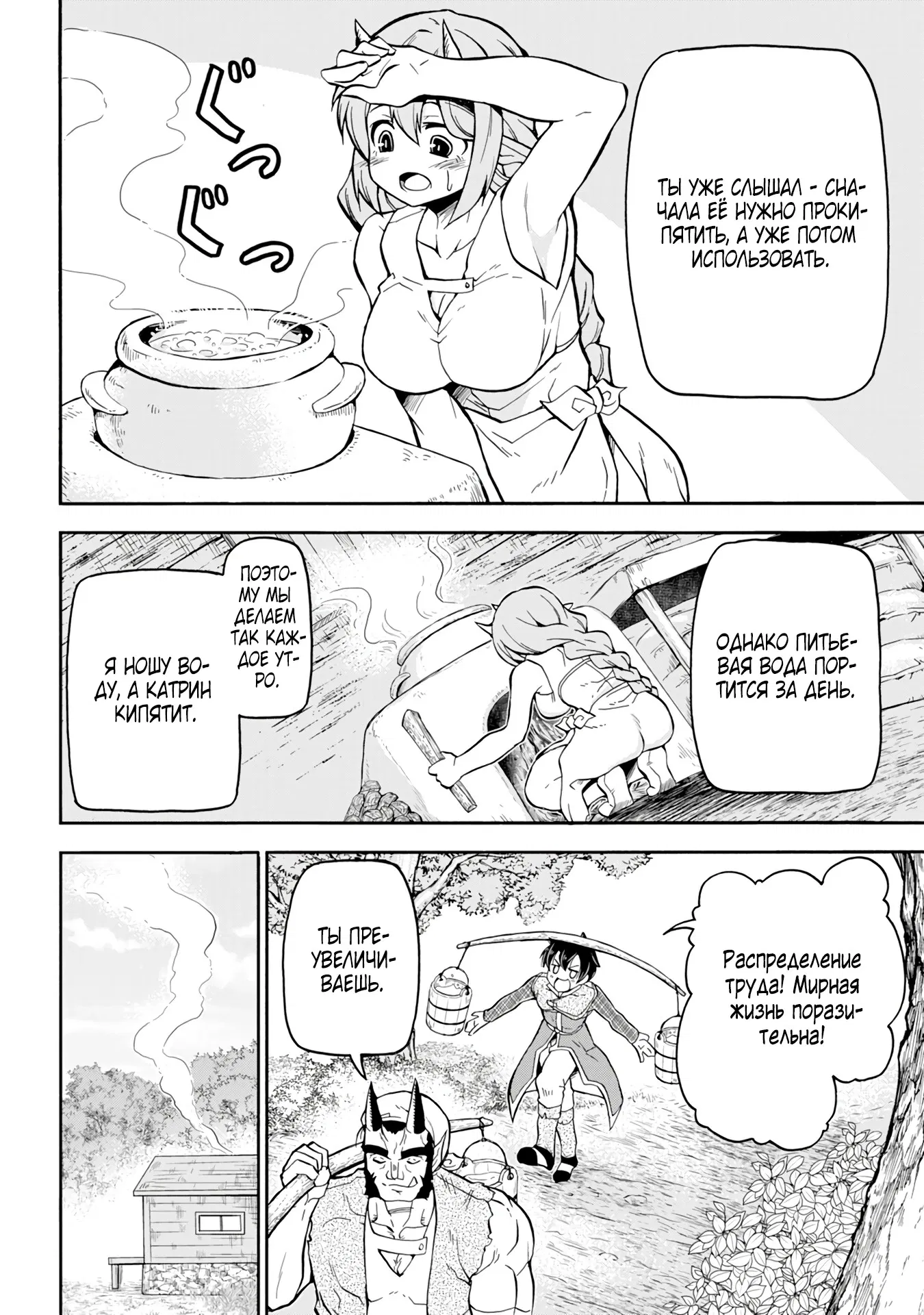 Манга Неспешная жизнь бывшего героя, которого не смогли вернуть в родной мир! - Глава 3.1 Страница 8