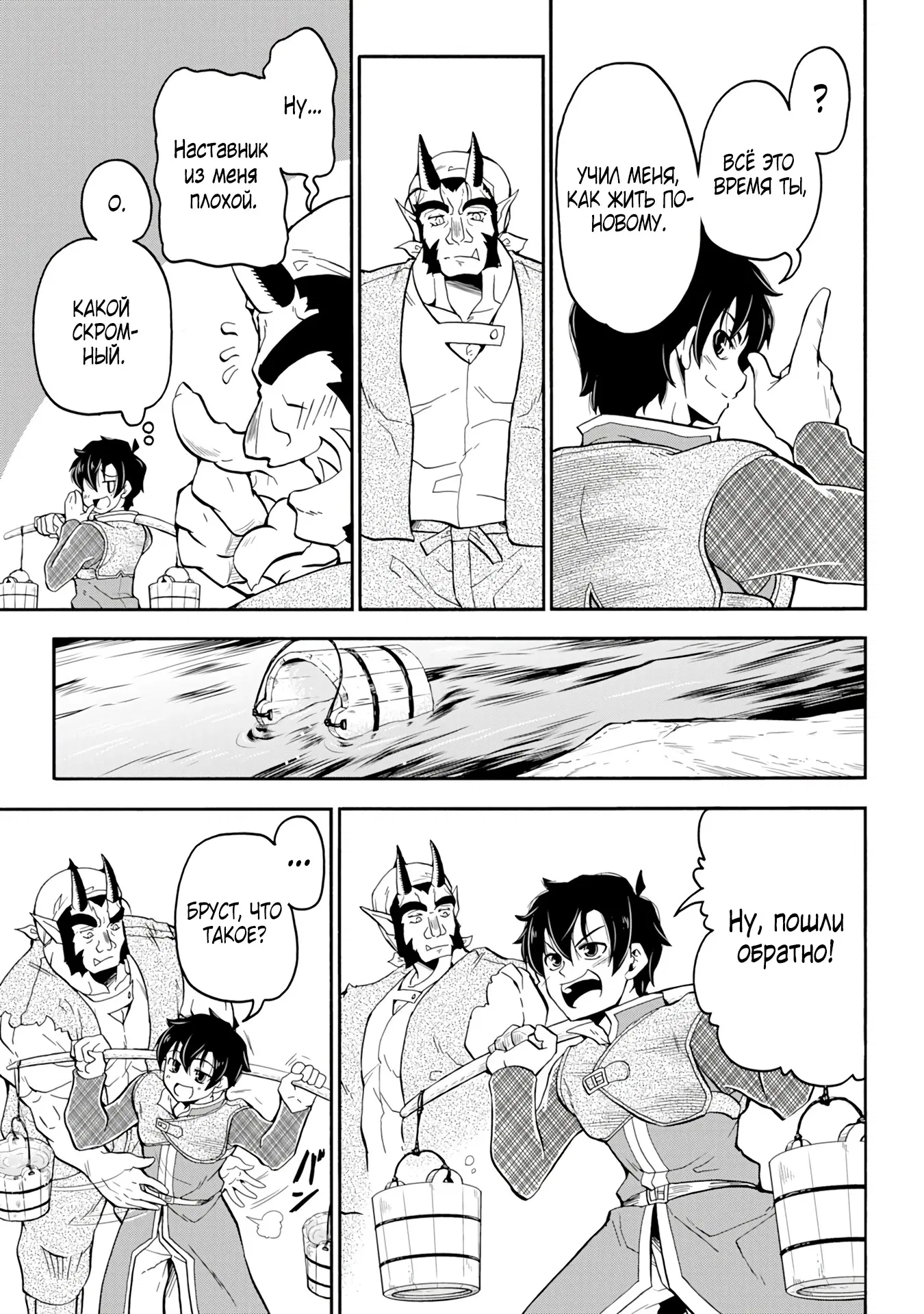 Манга Неспешная жизнь бывшего героя, которого не смогли вернуть в родной мир! - Глава 3.1 Страница 11