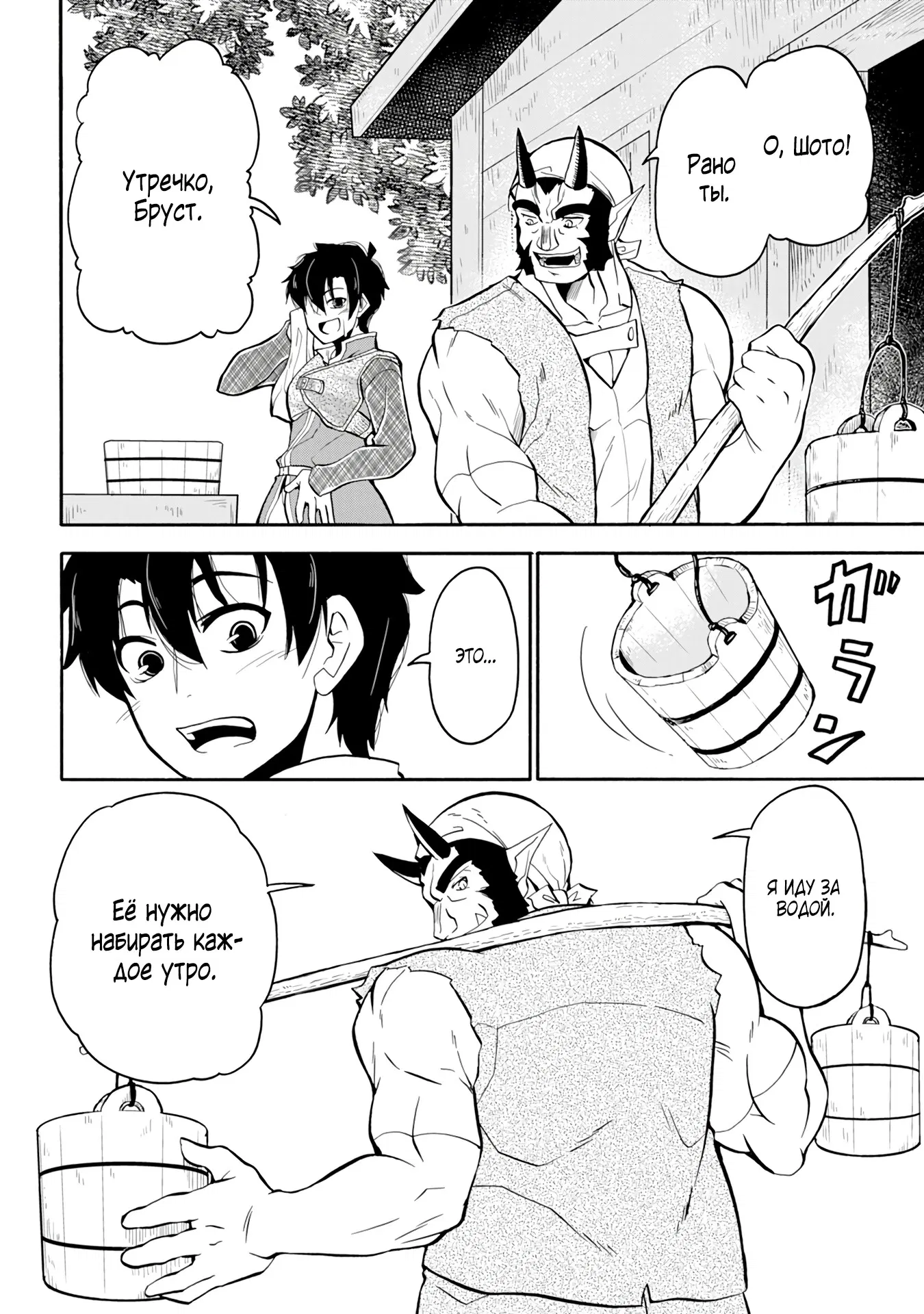 Манга Неспешная жизнь бывшего героя, которого не смогли вернуть в родной мир! - Глава 3.1 Страница 4