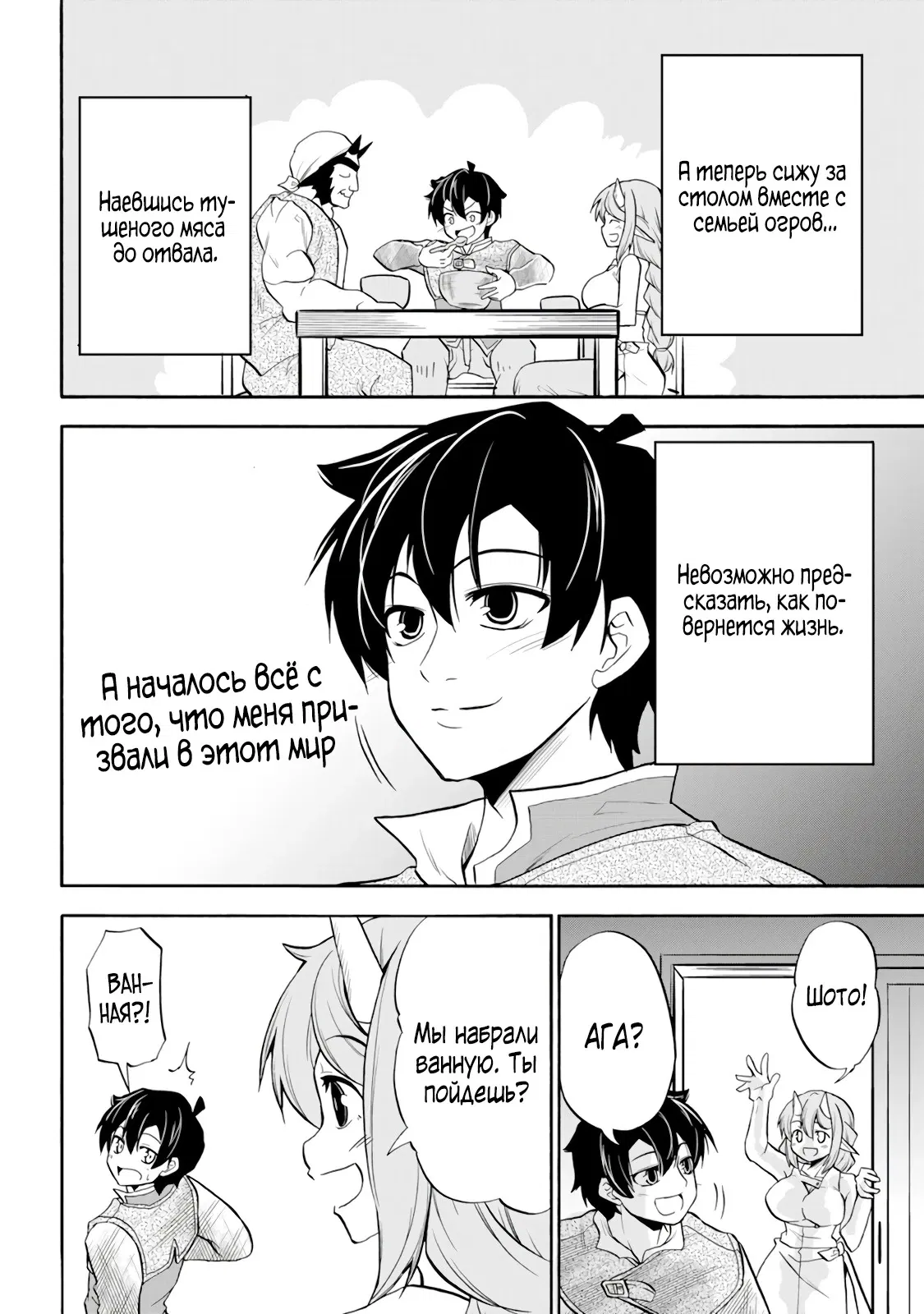 Манга Неспешная жизнь бывшего героя, которого не смогли вернуть в родной мир! - Глава 2.3 Страница 2