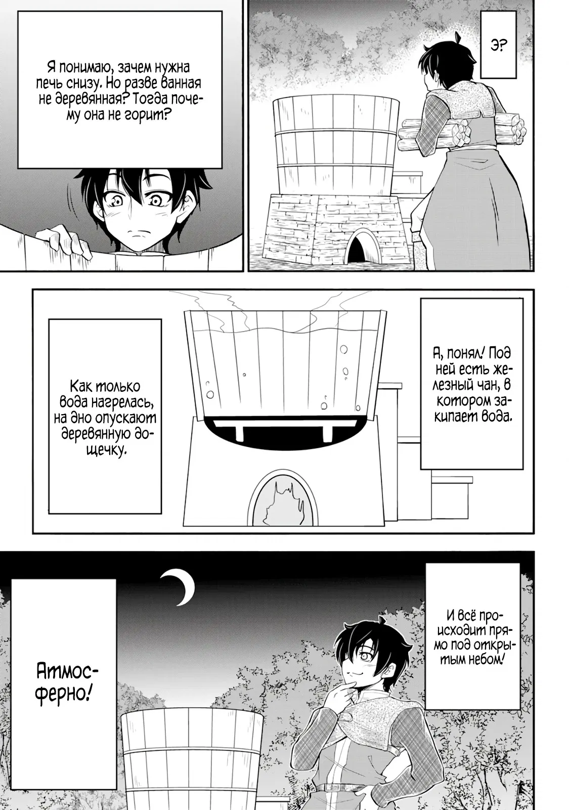 Манга Неспешная жизнь бывшего героя, которого не смогли вернуть в родной мир! - Глава 2.3 Страница 5