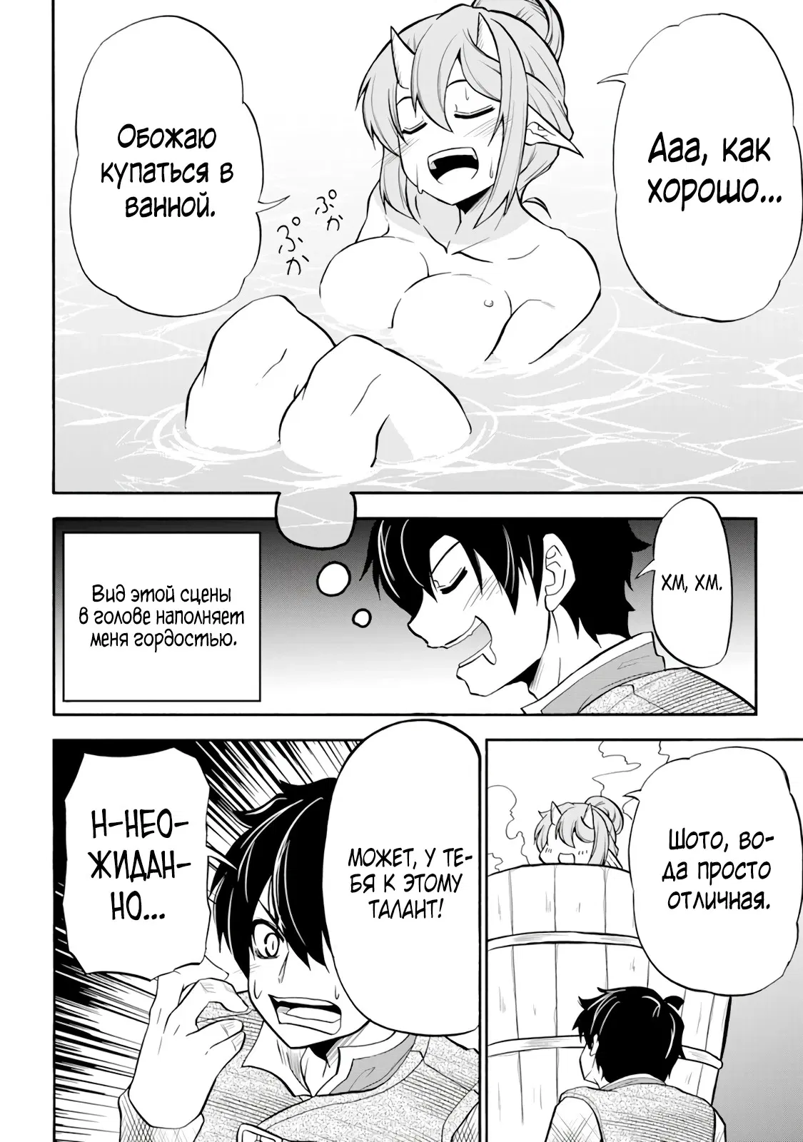 Манга Неспешная жизнь бывшего героя, которого не смогли вернуть в родной мир! - Глава 2.3 Страница 8