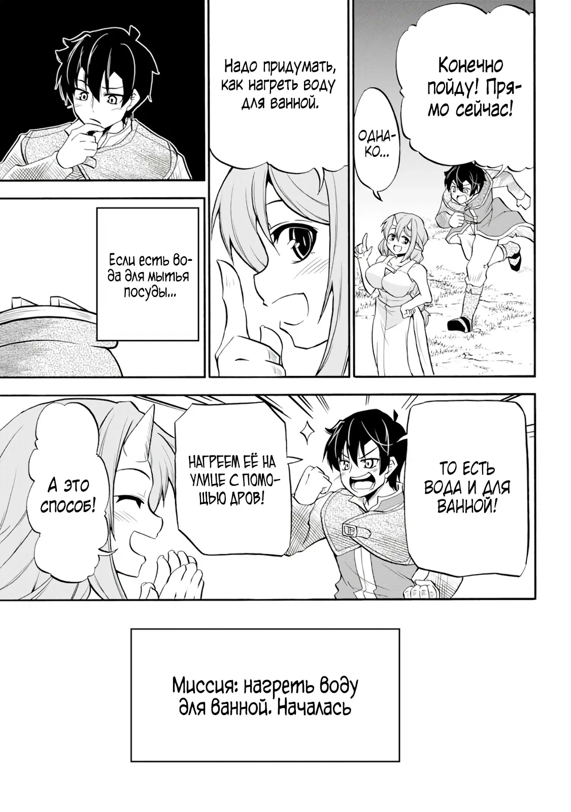 Манга Неспешная жизнь бывшего героя, которого не смогли вернуть в родной мир! - Глава 2.3 Страница 3